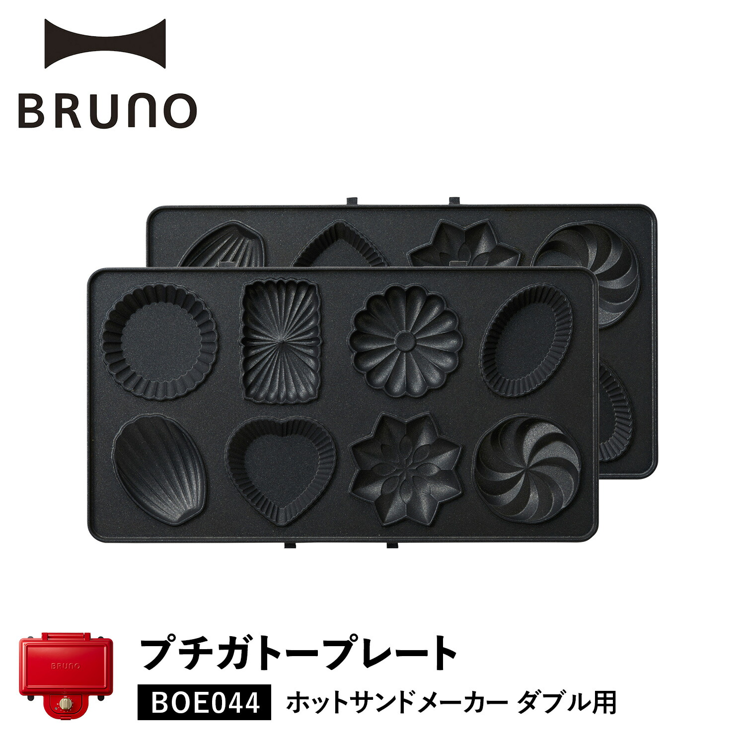 BRUNOグリルサンドメーカー　ダブル プレゼント　ホームパーティー　クリスマス 楽天市場】BRUNO グリルサンドメーカー ダブル用プレート ホット