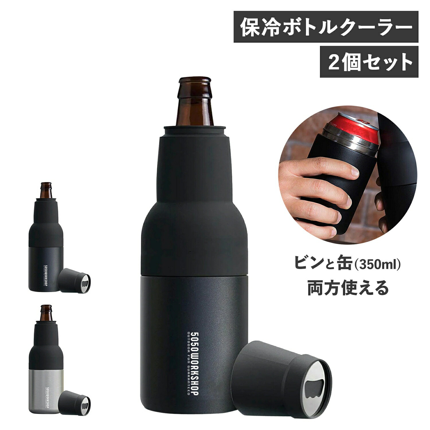 日本全国 送料無料 最大600円OFFクーポン 5050WORKSHOP 2WAY BOTTLE COOLER SET  フィフティフィフティワークショップ ドリンクホルダー カバー ボトルクーラー 2個セット 栓抜き付き ステンレス 保冷  whitesforracialequity.org