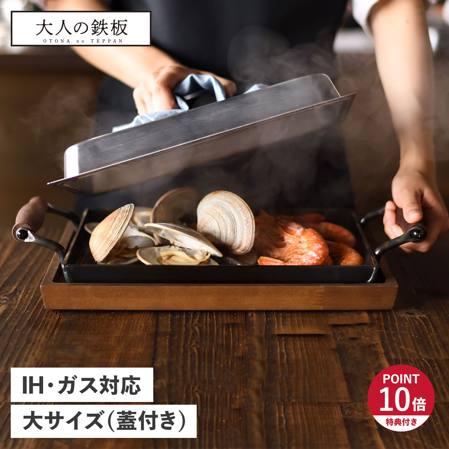 【最大1000円OFFクーポン】 【特典付き】 大人の鉄板 鉄板 グリル 厚板 大 蓋付き IH ガス対応 鉄 日本製 オークス OTS8111｜Goods Lab＋