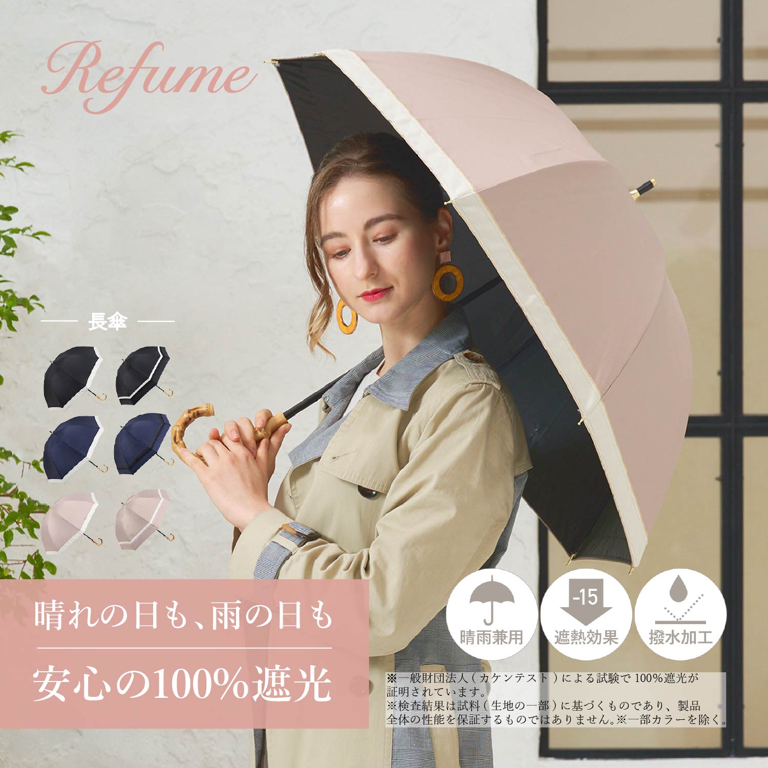 日がさ 長傘 晴雨兼用 軽さ 50糎 遮光率100% 押しかぶせる率100% 1級遮光 UVとり捨てる コウモリ傘 レディース 無地 Refume レフューム REFU-0002