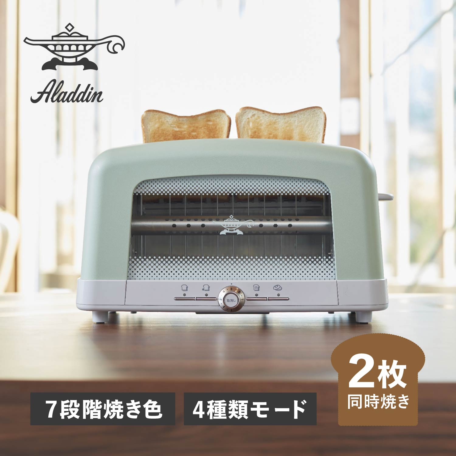 AEP-G12A ミントグリーン グラファイトポップアップトースター グラファイト ポップアップトースター | Aladdin（アラジン