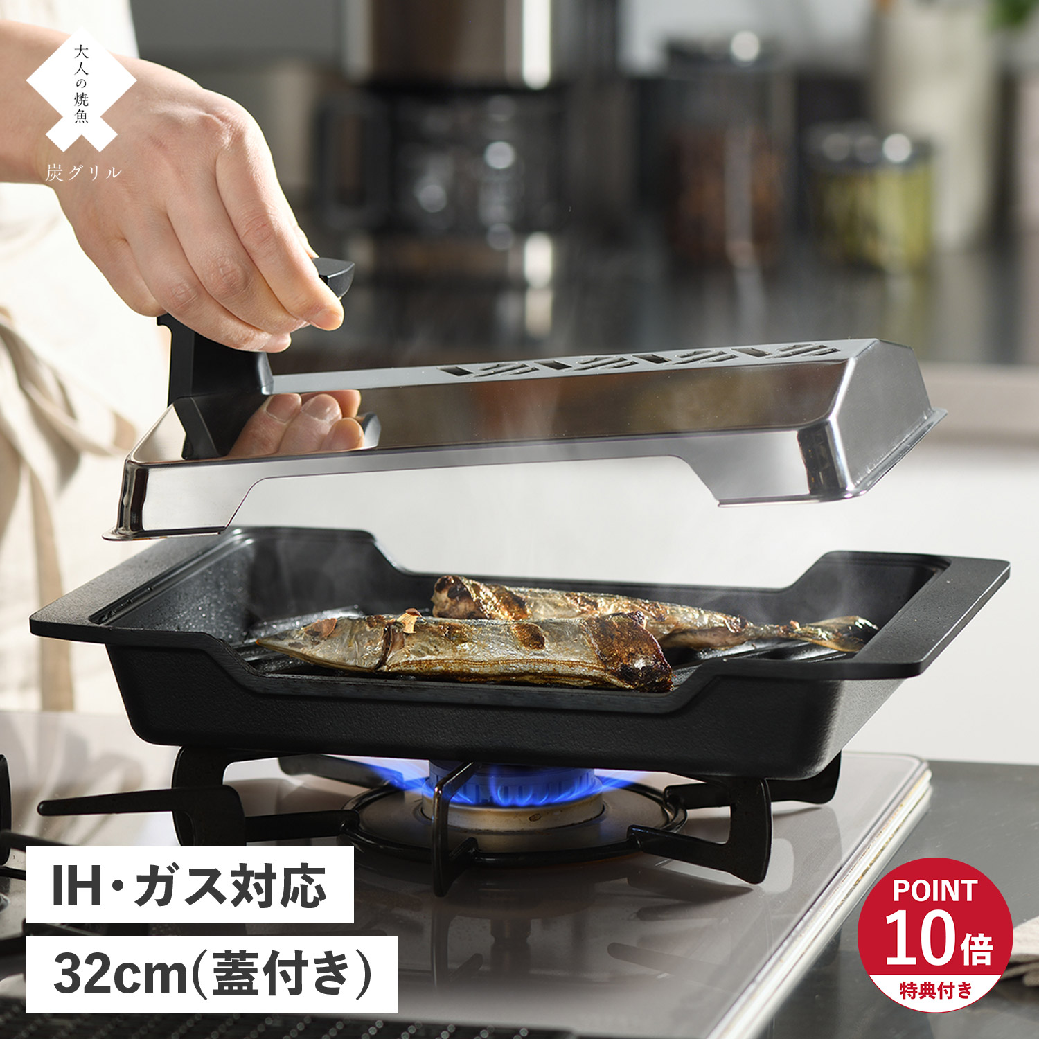 【最大1000円OFFクーポン発行中】 【特典付き】 大人の焼魚 CHARCOAL GRILL 炭グリル 魚焼きグリル ロースター 魚焼き器 フタ付き IH ガス対応 炭プレート 日本製 オークス OTS8010