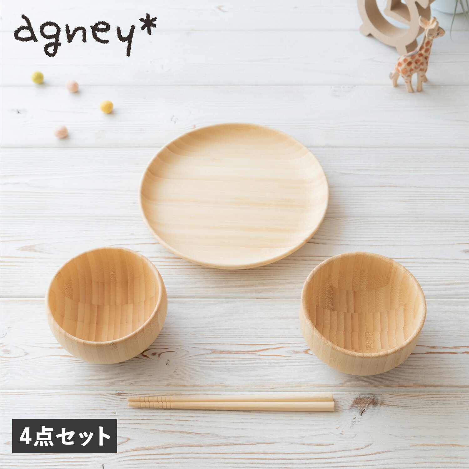 【楽天市場】agney アグニー お食い初め 食器セット いろは 4点セット 男の子 女の子 ベビー 赤ちゃん 天然素材 日本製 食洗器対応 ...