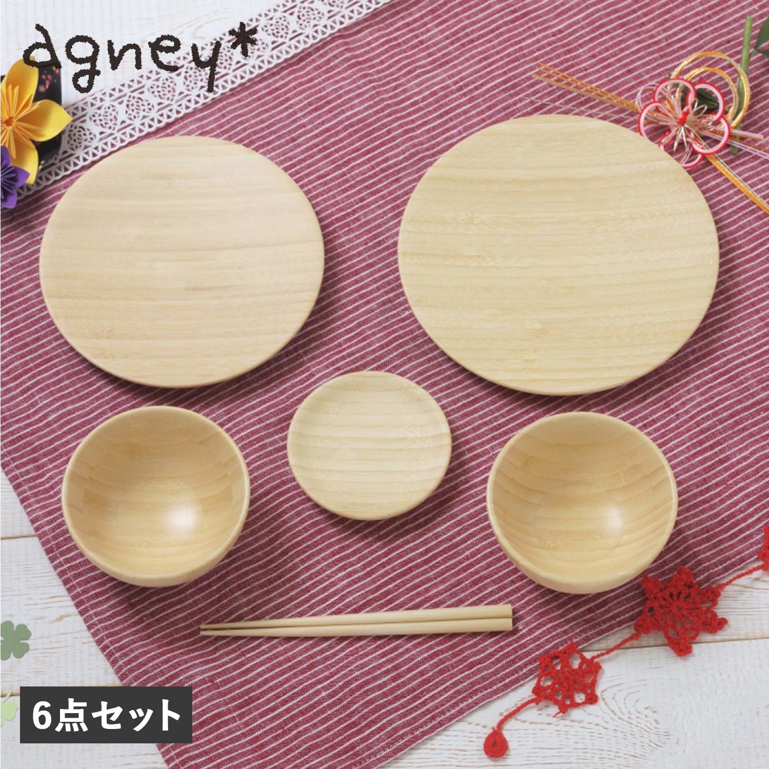 【最大1000円OFFクーポン発行中】 agney アグニー お食い初め 食器セット 6点セット 男の子 女の子 ベビー 赤ちゃん 天然素材 日本製 食洗器対応 NC-001DS