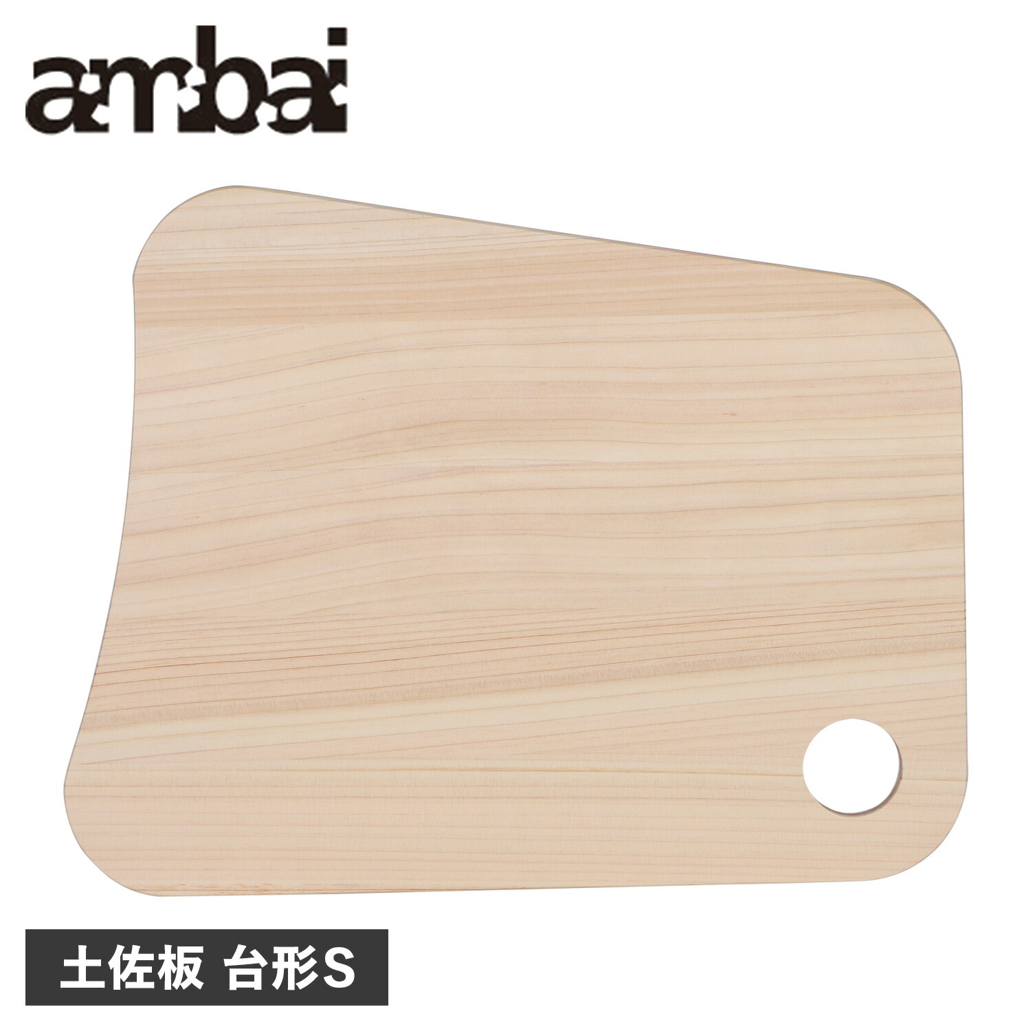 ambai アンバイ まな板 カッティングボード 土佐板 台形S 木製 軽量 薄型 TK-51001