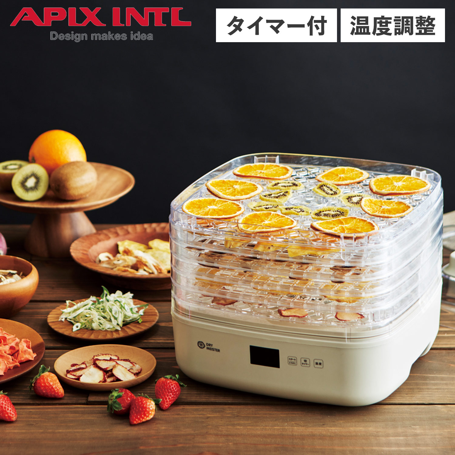 楽天市場】APIX INTL アピックスインターナショナル フードドライヤー