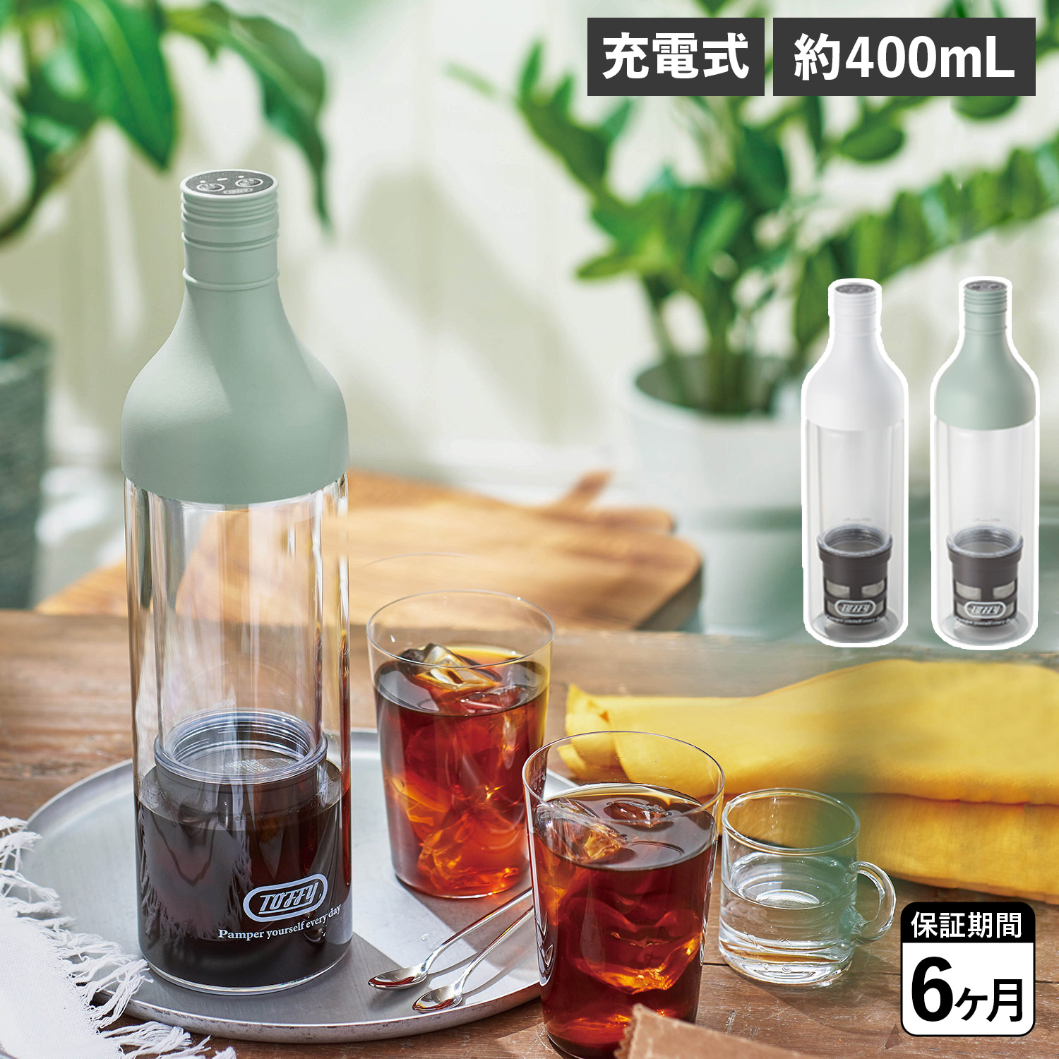 Toffy K-CM11 トフィー 電動コールドブリューボトル 水出し 充電式 電池 真空ポンプ ポータブル 持ち運び 保存｜Goods Lab＋