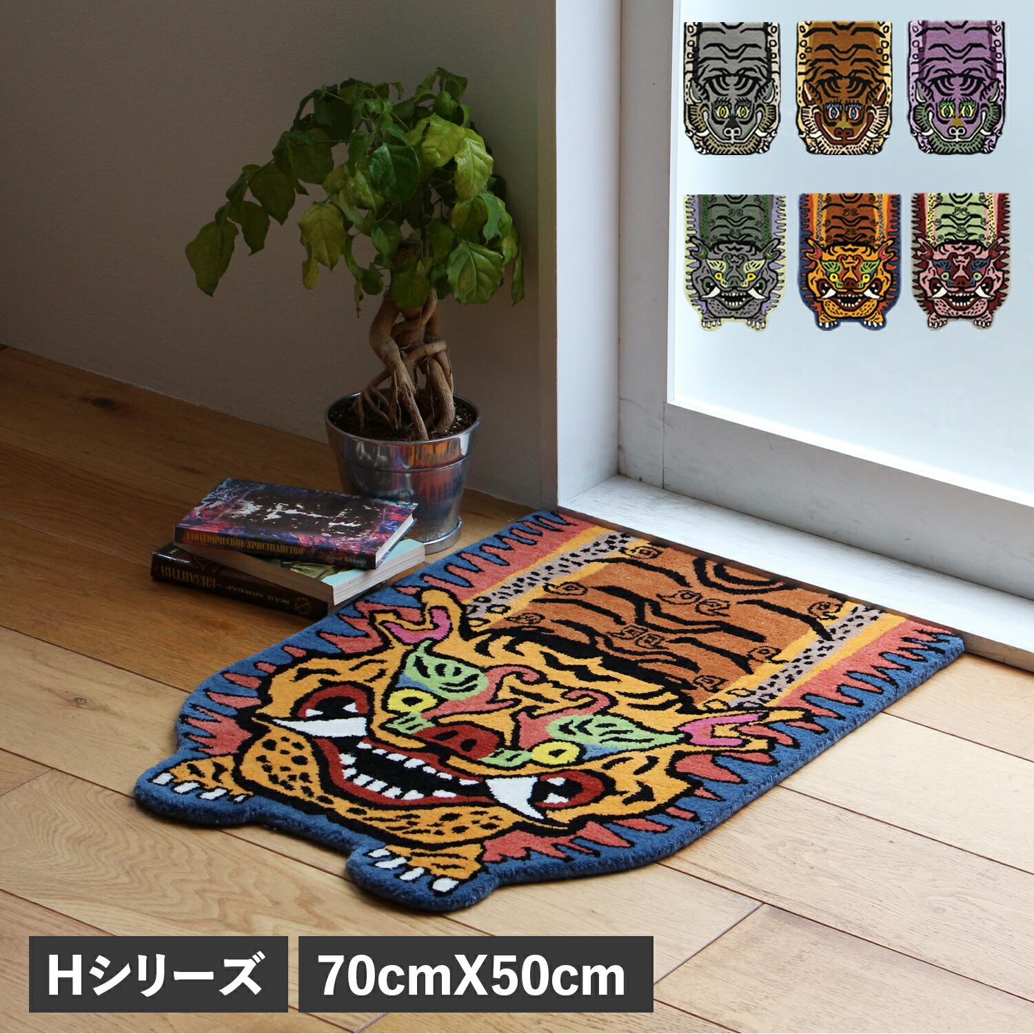 【最大1000円OFFクーポン】 DETAIL TIBETAN TIGER RUG ディテール ラグ ラグマット カーペット 絨毯 Hシリーズ トラ 厚手 50&times;70cm チべタン タイガーラグ 3316｜Goods Lab＋