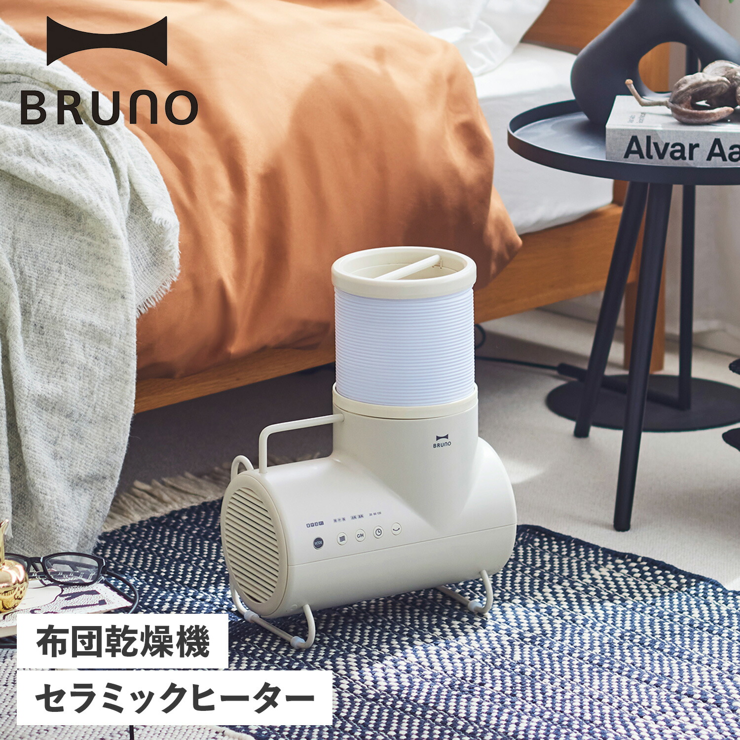楽天市場】ブルーノ ふとん&衣類ドライヤー エレファン BRUNO