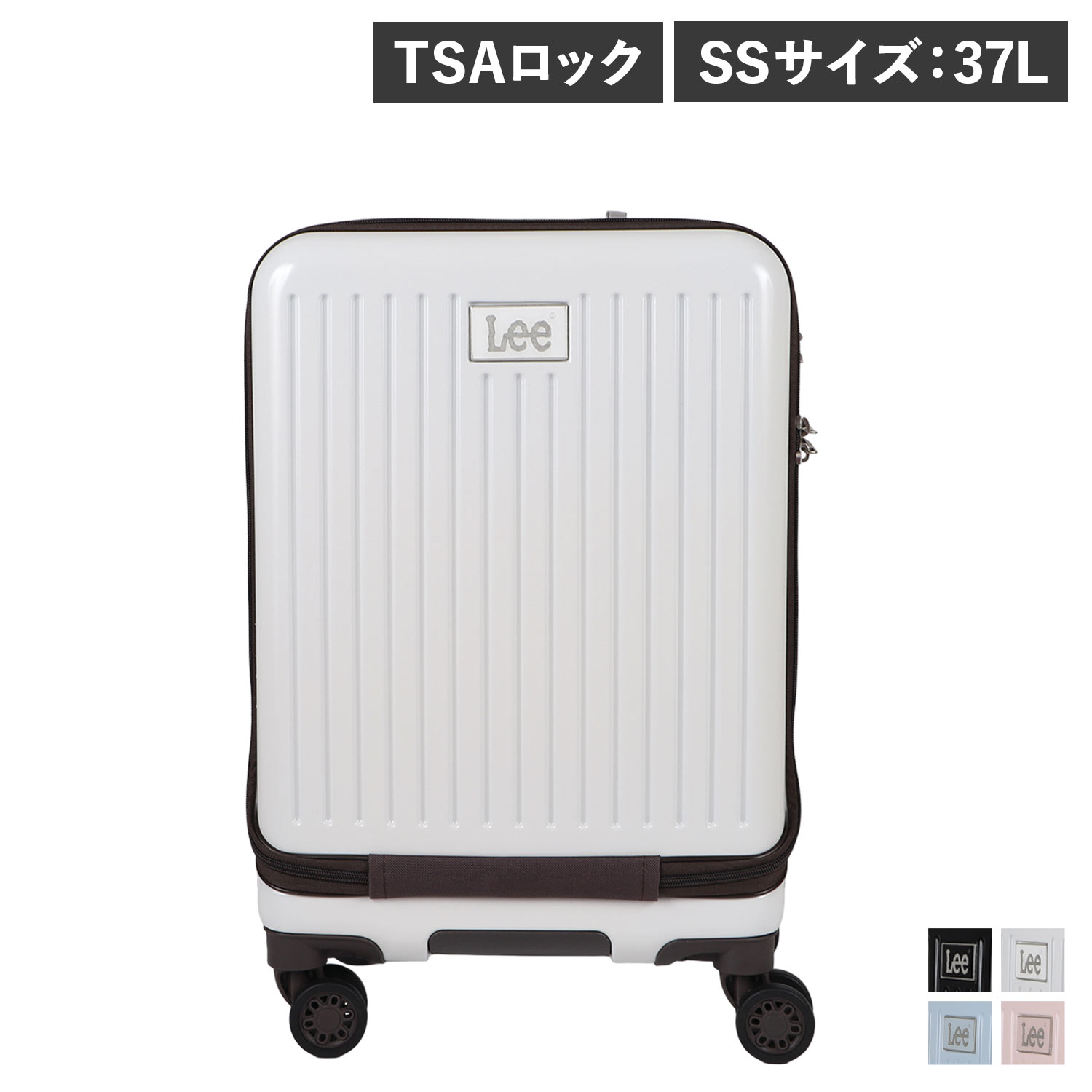 【最大1000円OFFクーポン】 Lee SUIT CASE リー キャリーケース バッグ スーツケース メンズ レディース SSサイズ 37L 19インチ TSAロック搭載 ハードキャリー ブラック ホワイト ブルー ピンク 黒 白 320-9020｜Goods Lab＋