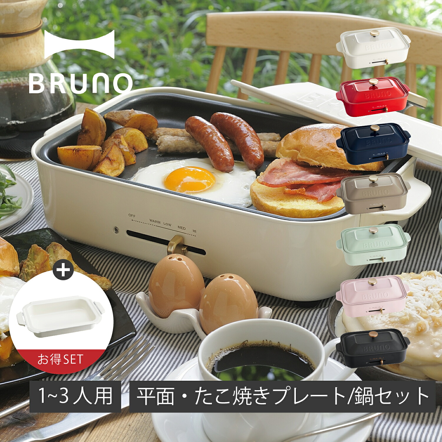 【特典付き】 BRUNO ブルーノ ホットプレート セラミックコート鍋 セット コンパクト たこ焼き器 焼肉 1人用 2人用 コンパクト 平面 電気式 ヒーター式 BOE021
