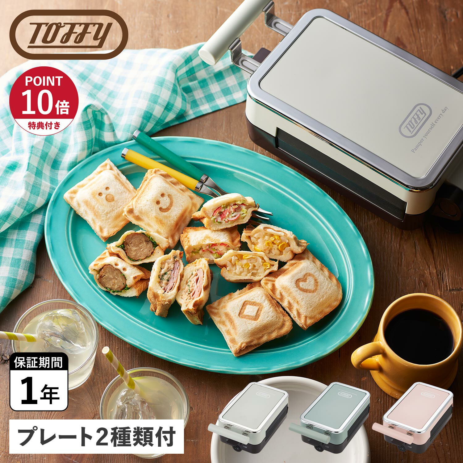 【特典付き】 Toffy クォーターホットサンドメーカー トフィー ホットサンドメーカー 電気 ミニ 食パン 耳まで焼ける 4分割 ホワイト ブルー ピンク 白 K-HS6