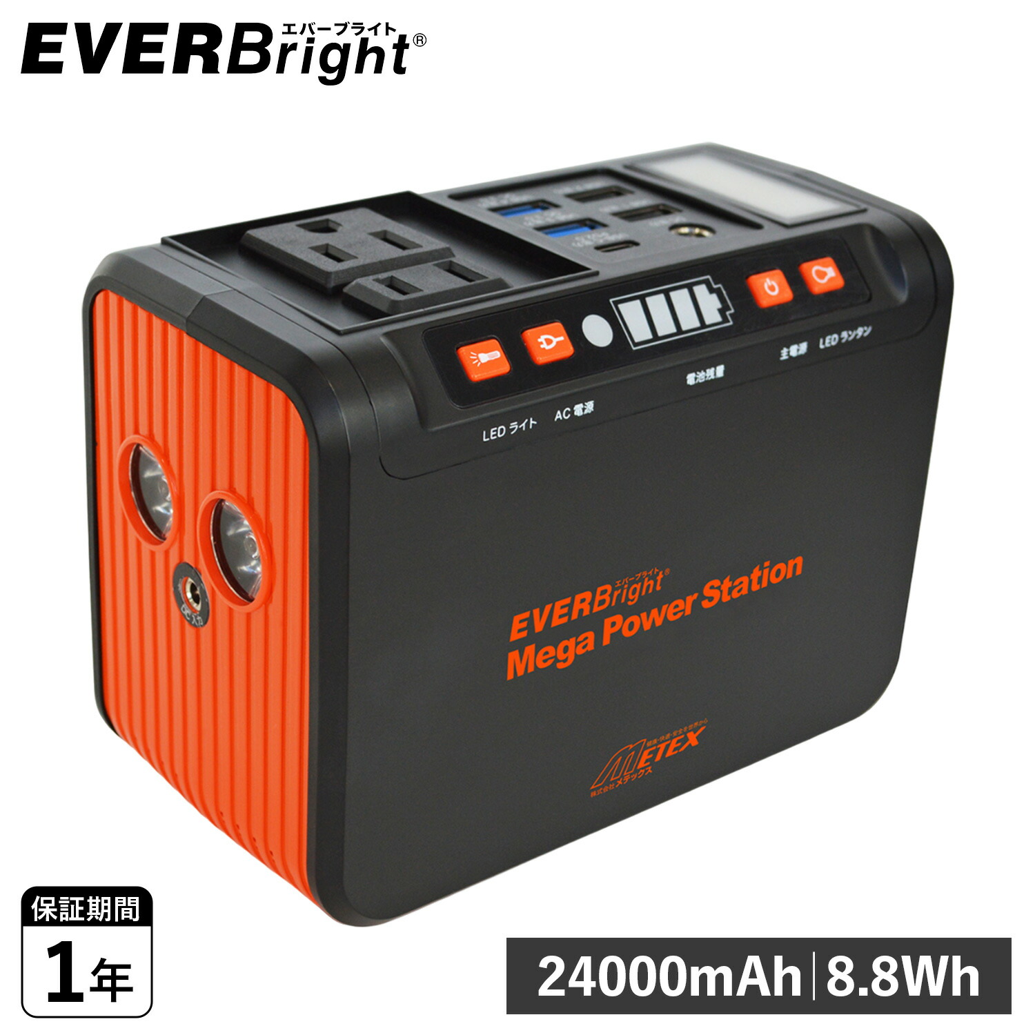 EVERBright メガパワーステーション エバーブライト ポータブル電源 蓄電池 充電器 大容量 家庭用 24000mAh ソーラーパネル対応 小型 軽量 携帯 照明 持ち運び コンパクト SSBACMPB-D
