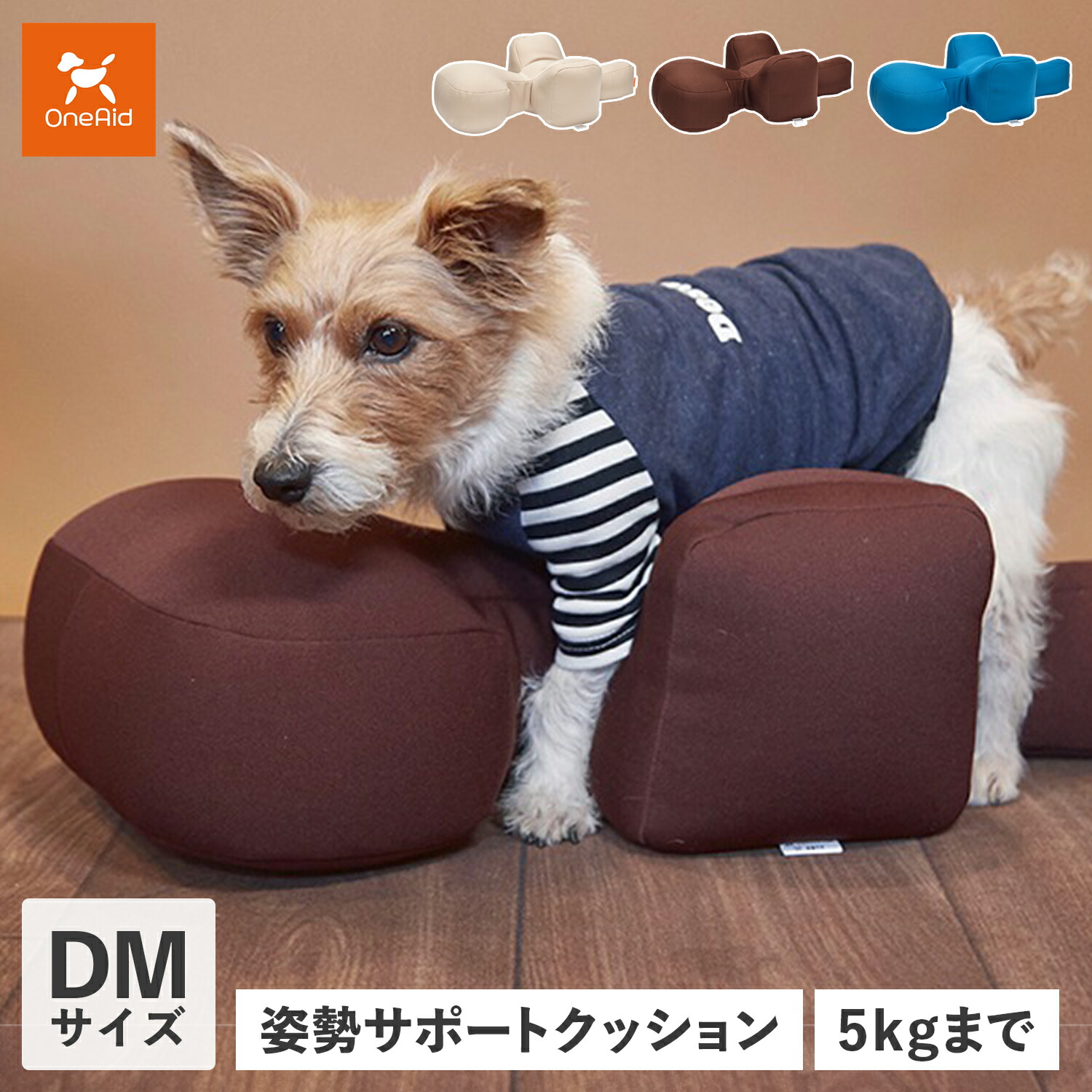 OneAid ワンエイド リラクッション 犬 介護 ベッド DMサイズ　ブラウン 楽天市場】ワンエイド OneAid リラクッション 犬 介護 ベッド