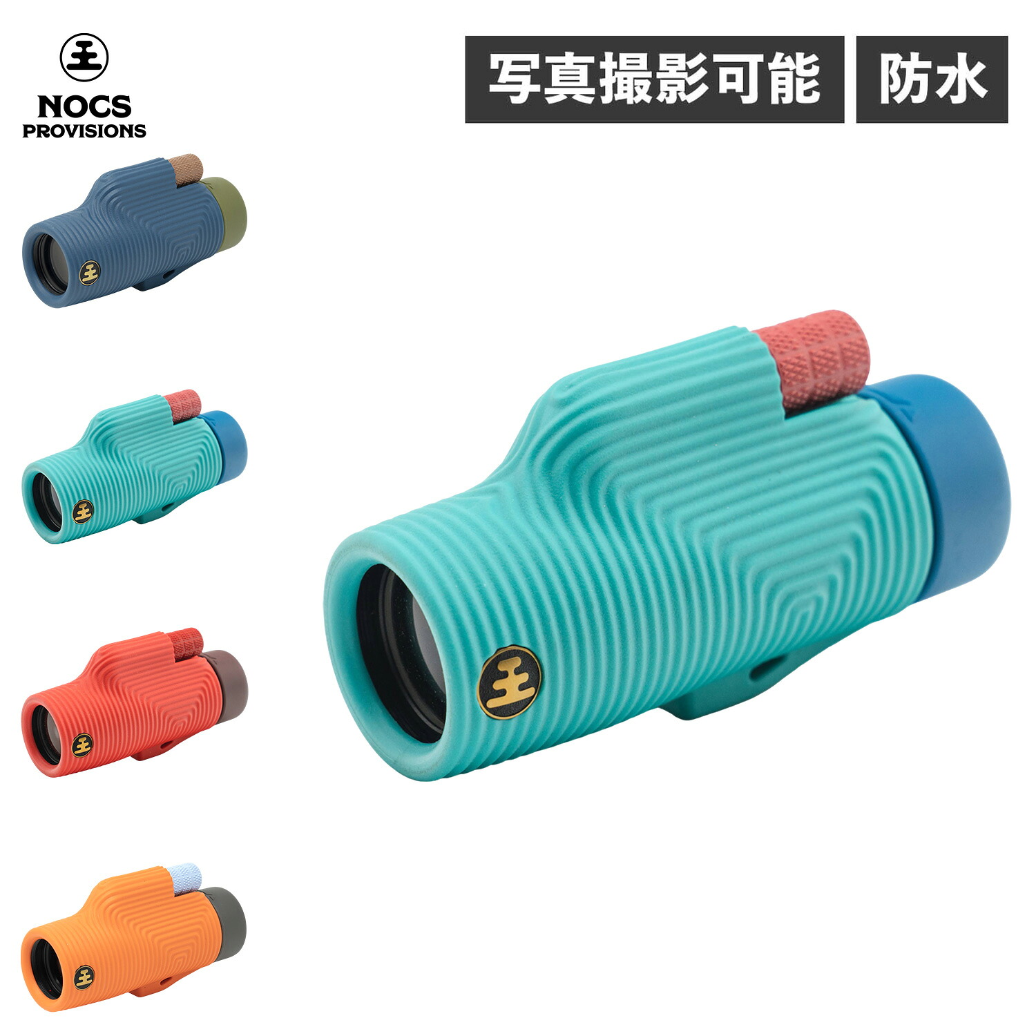 【最大1000円OFFクーポン】 Nocs Provisions ZOOM TUBE 8X32 ノックスプロヴィジョンズ 単眼鏡 オペラグラス 望遠鏡 ズームチューブ 小型 コンパクト 防水 ライブ コンサート スポーツ観戦 ブルー ライトグリーン オレンジ NOC-ZTU|Goods Lab+