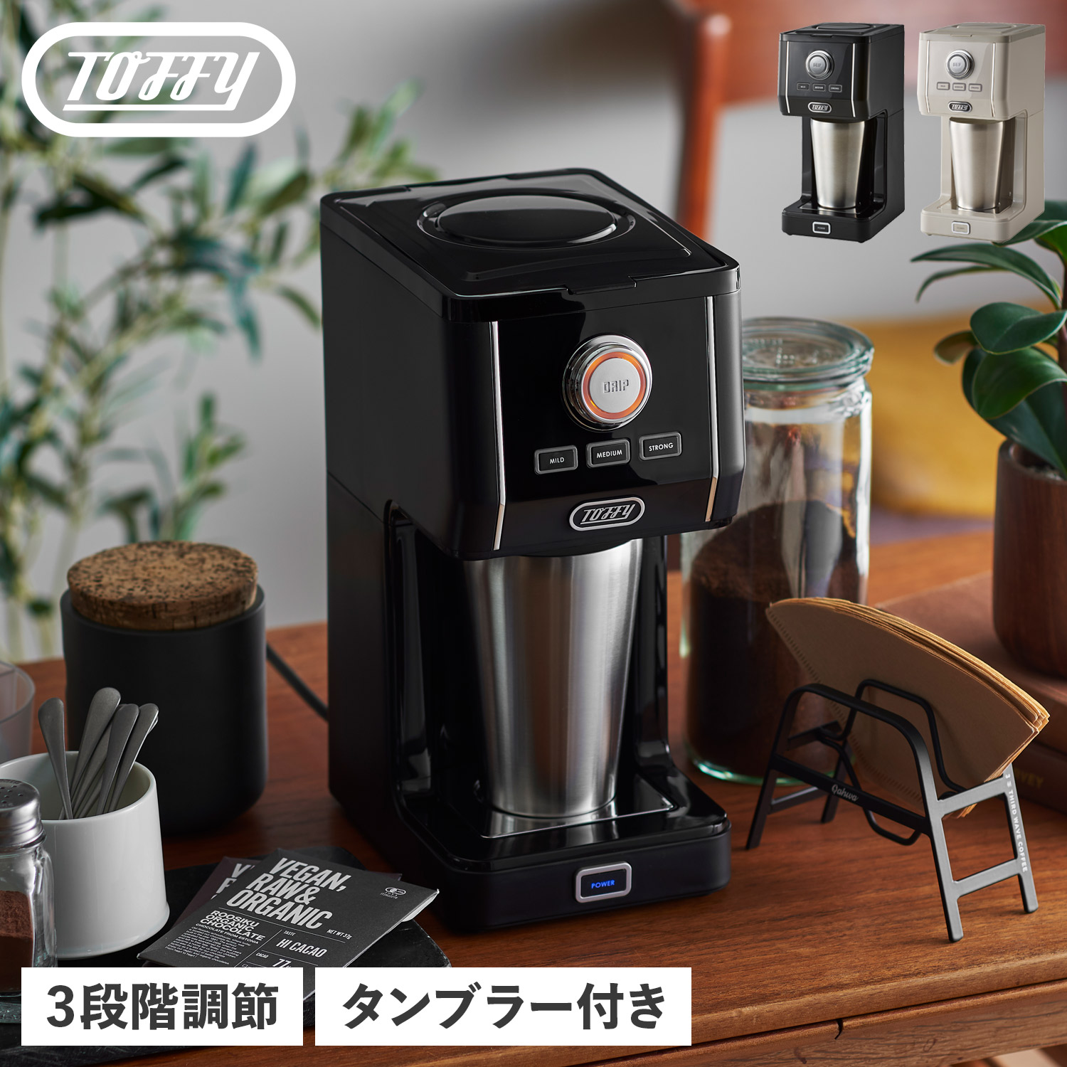 Toffy ダイレクトドリップ アロマ トフィー コーヒーメーカー コーヒーマシーン ステンレスタンブラー付き 保温 保冷 ホット アイス 濃さ調節 コンパクト フタ 真空断熱 K-CM12｜Goods Lab＋