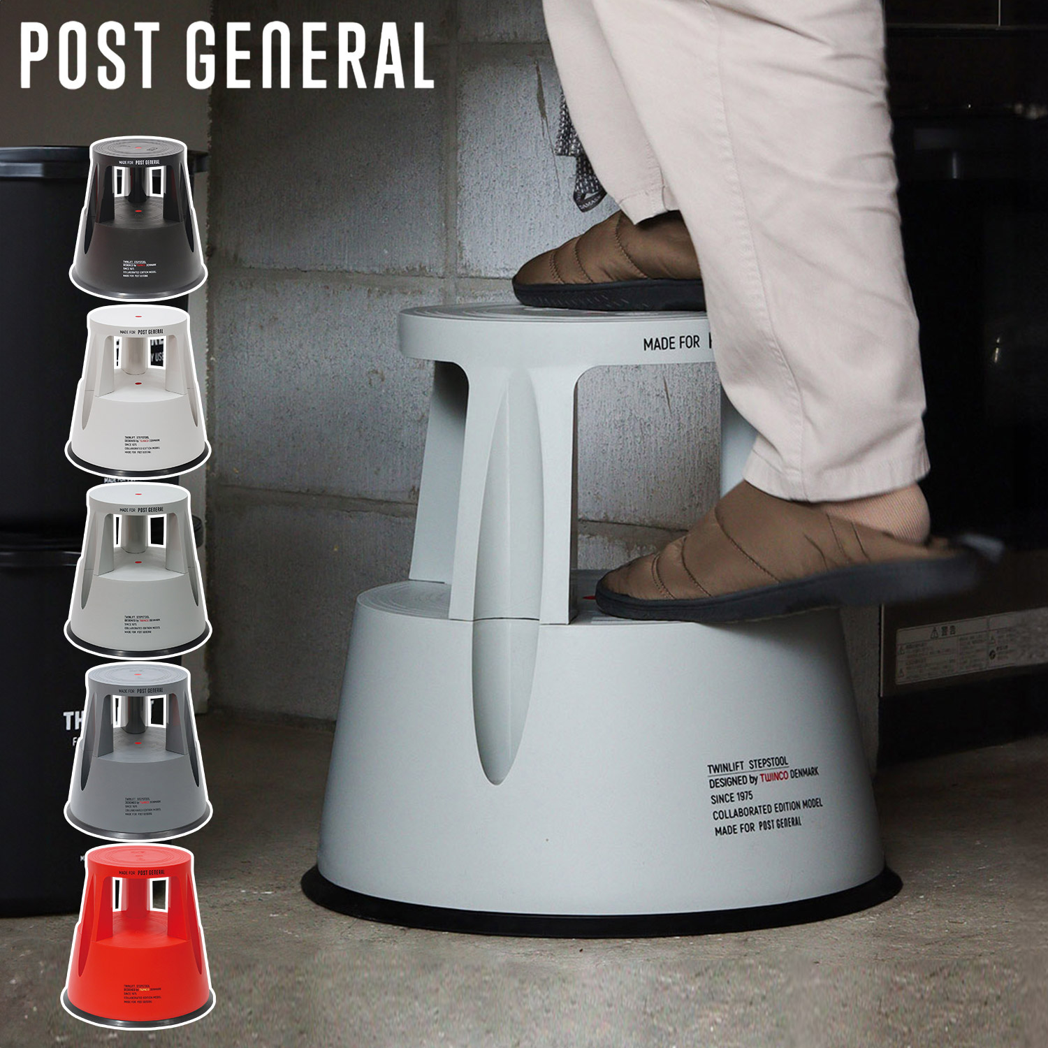 POST GENERAL TWINCO STEP&STOOL ポストジェネラル スツール ダイニングチェア 丸椅子 踏み台 腰掛け トゥインコ ステップ コラボ 丸形 軽量 9825400