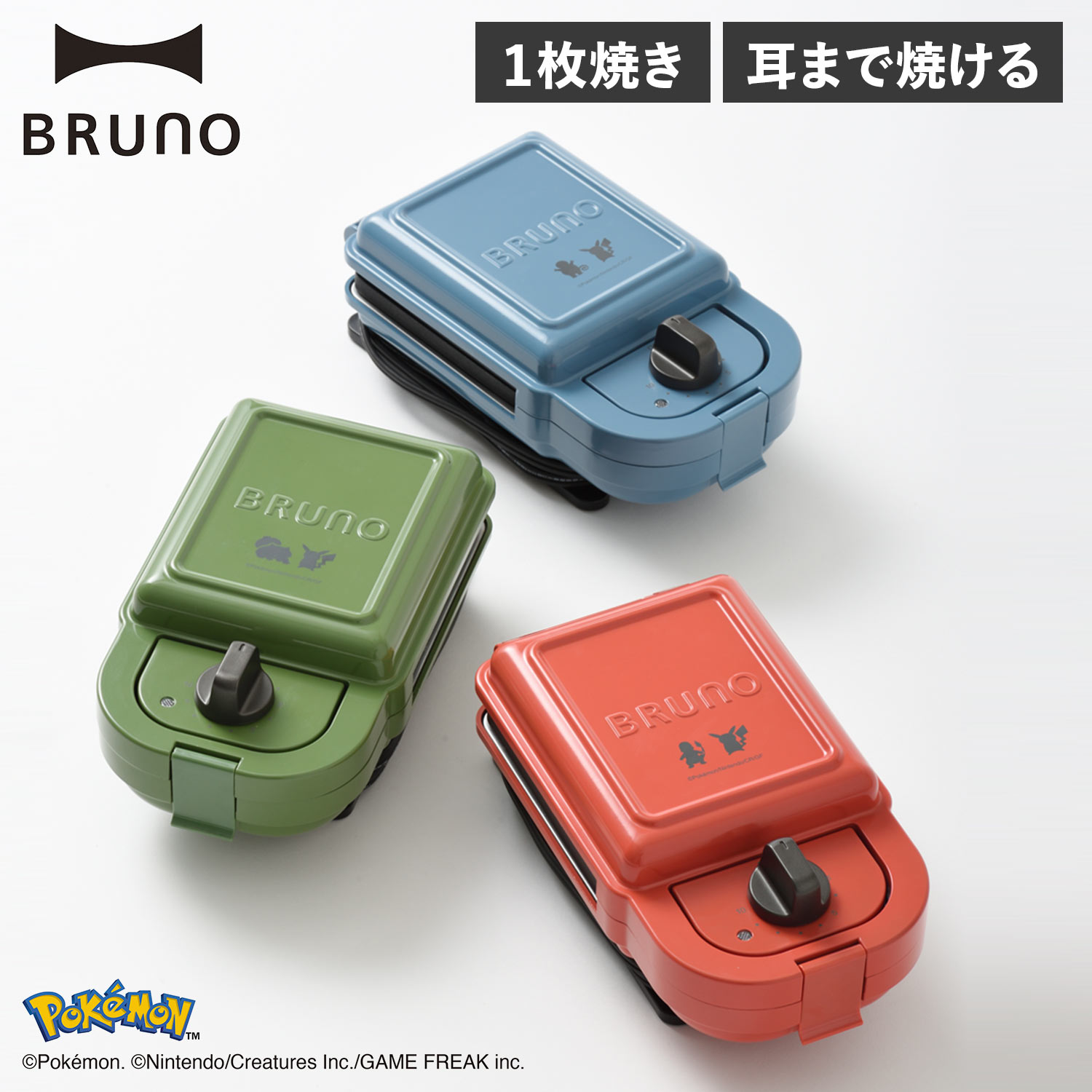 楽天市場】BRUNO ポケモン ホットサンドメーカー シングル BOE131