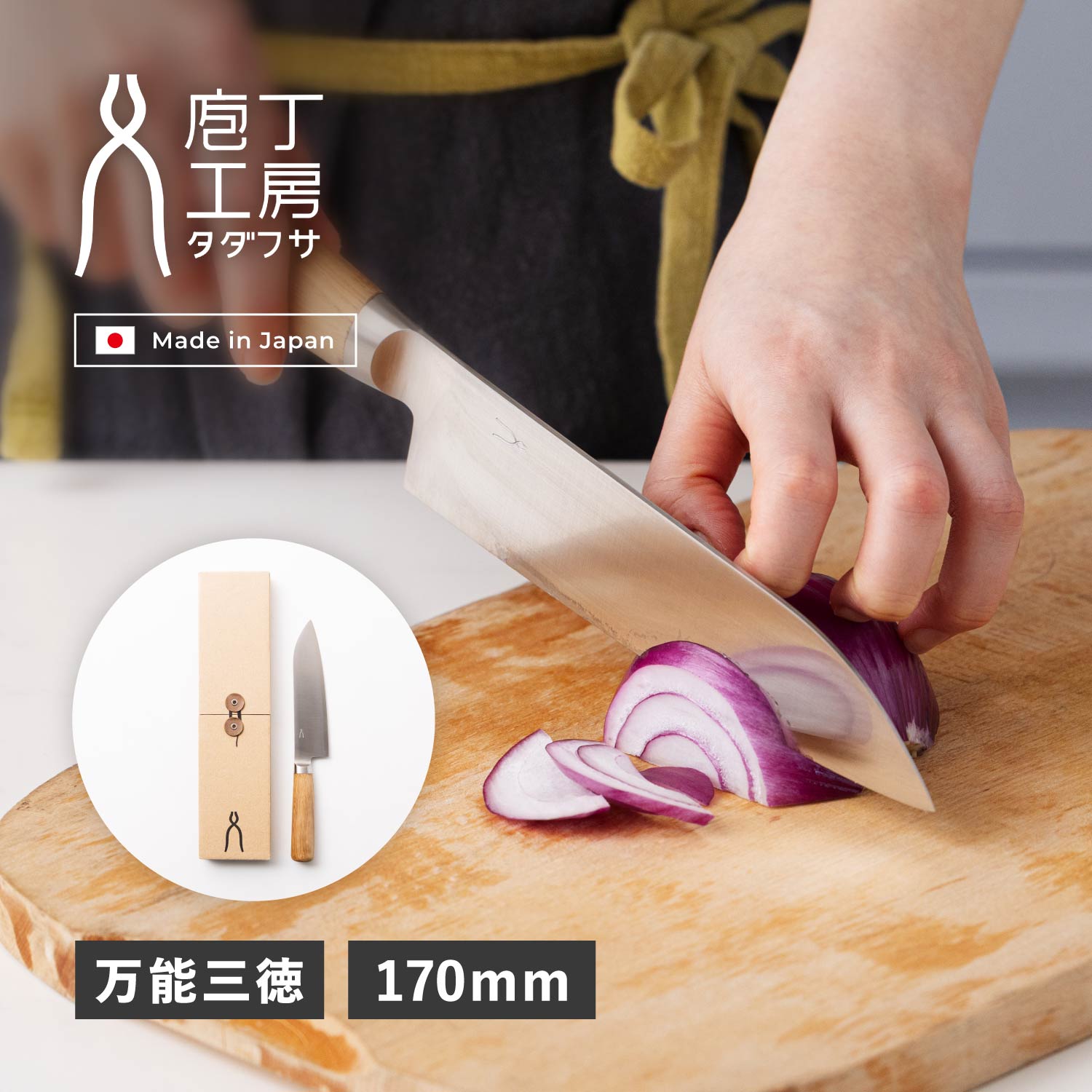 【最大1000円OFFクーポン発行中】 【特典付き】 庖丁工房タダフサ 包丁 三徳包丁 万能包丁 刃渡り 17cm 日本製 HK-2 母の日