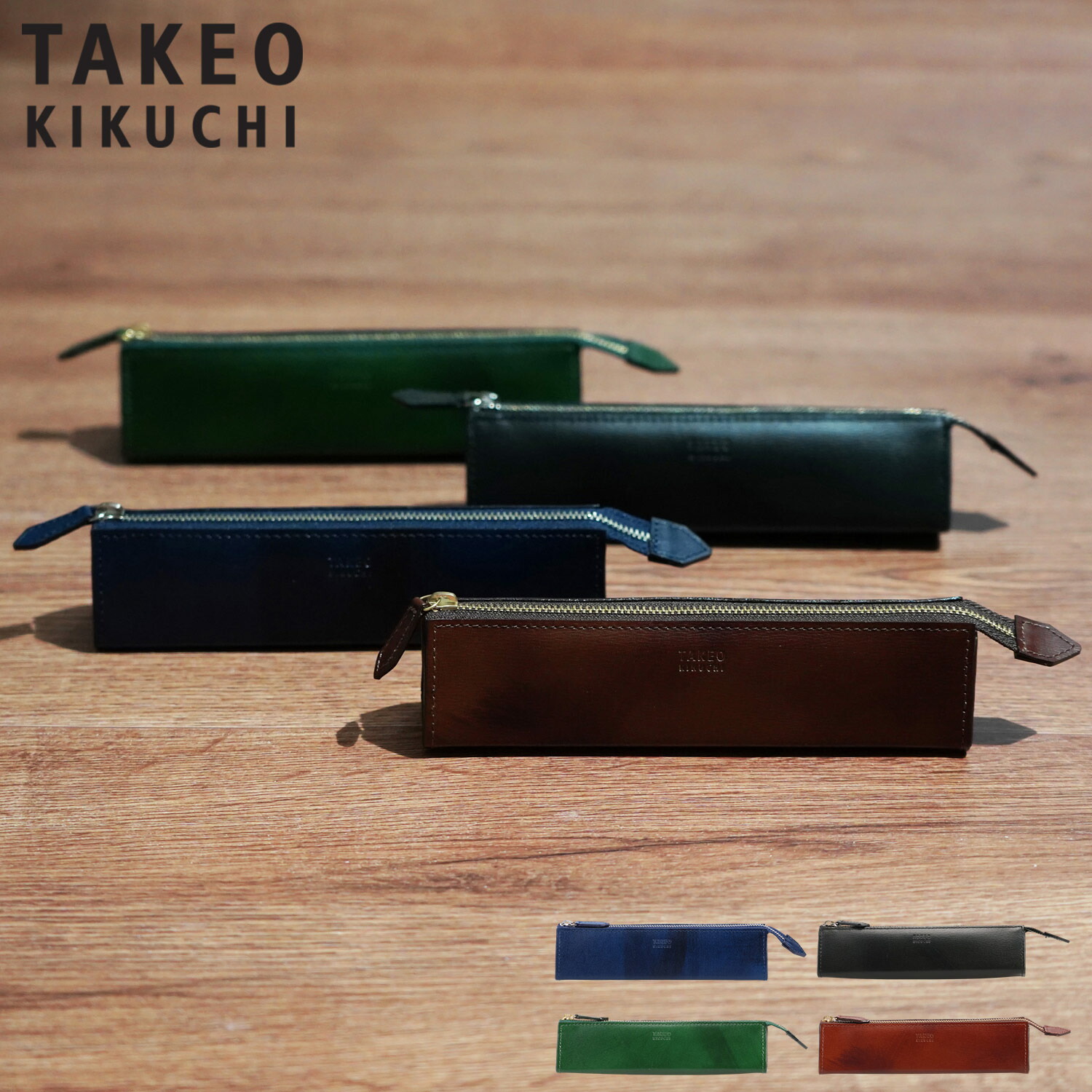 タケオキクチ TAKEO KIKUCHI ペンケース 筆箱 筆記用具 メンズ 本革 スリム シンプル ルーナ ブラック ネイビー ブラウン グリーン 黒 TKW-7054121