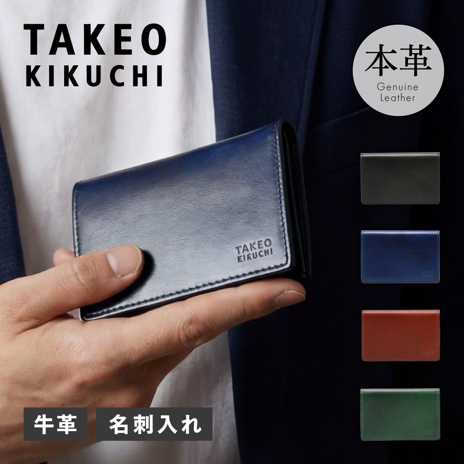 【最大1000円OFFクーポン発行中】 タケオキクチ TAKEO KIKUCHI 名刺入れ カードケース パスケース ID 定期入れ メンズ 本革 ルーナ ブラック ネイビー ブラウン グリーン 黒 TKW-7070121