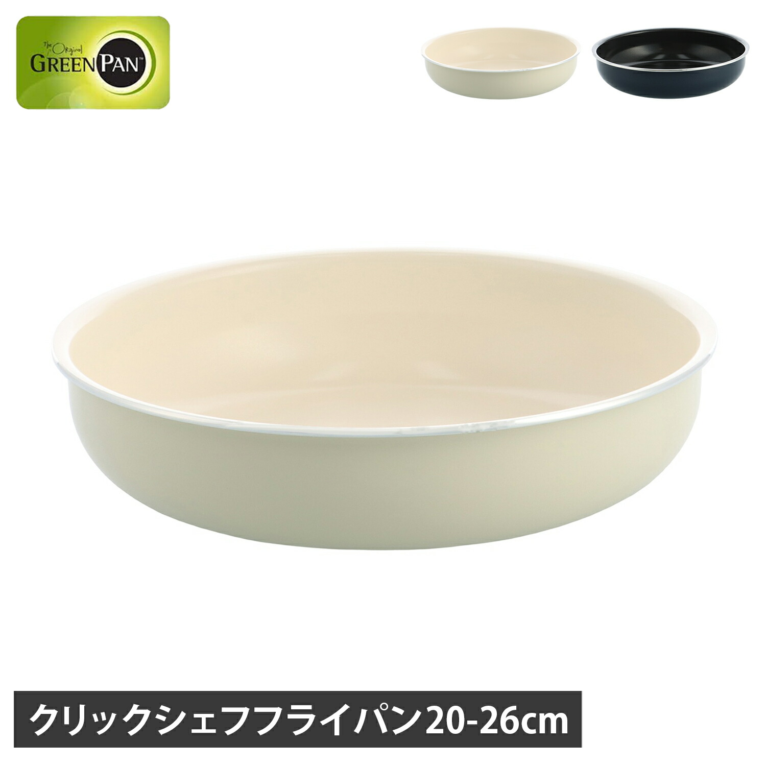 GREENPAN グリーンパン フライパン クリックシェフ 20cm 26cm セラミックコーティング IH ガス火対応 母の日