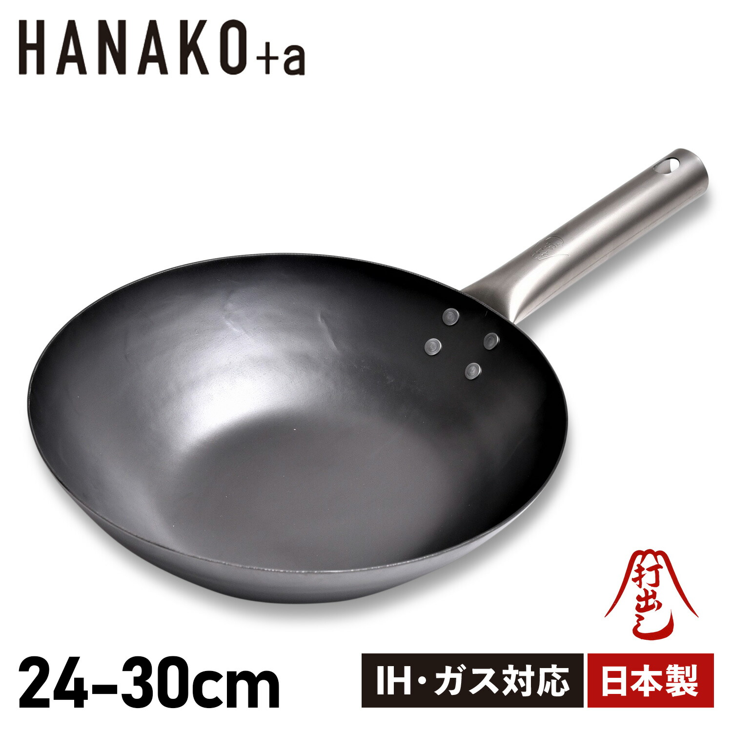 【最大1000円OFFクーポン発行中】 【特典付き】 HANAKO+a ハナコプラスエー フライパン IH対応 木製ハンドル 窒化鉄 HAIT-24/HAIT-27/HAIT-30 12,320円