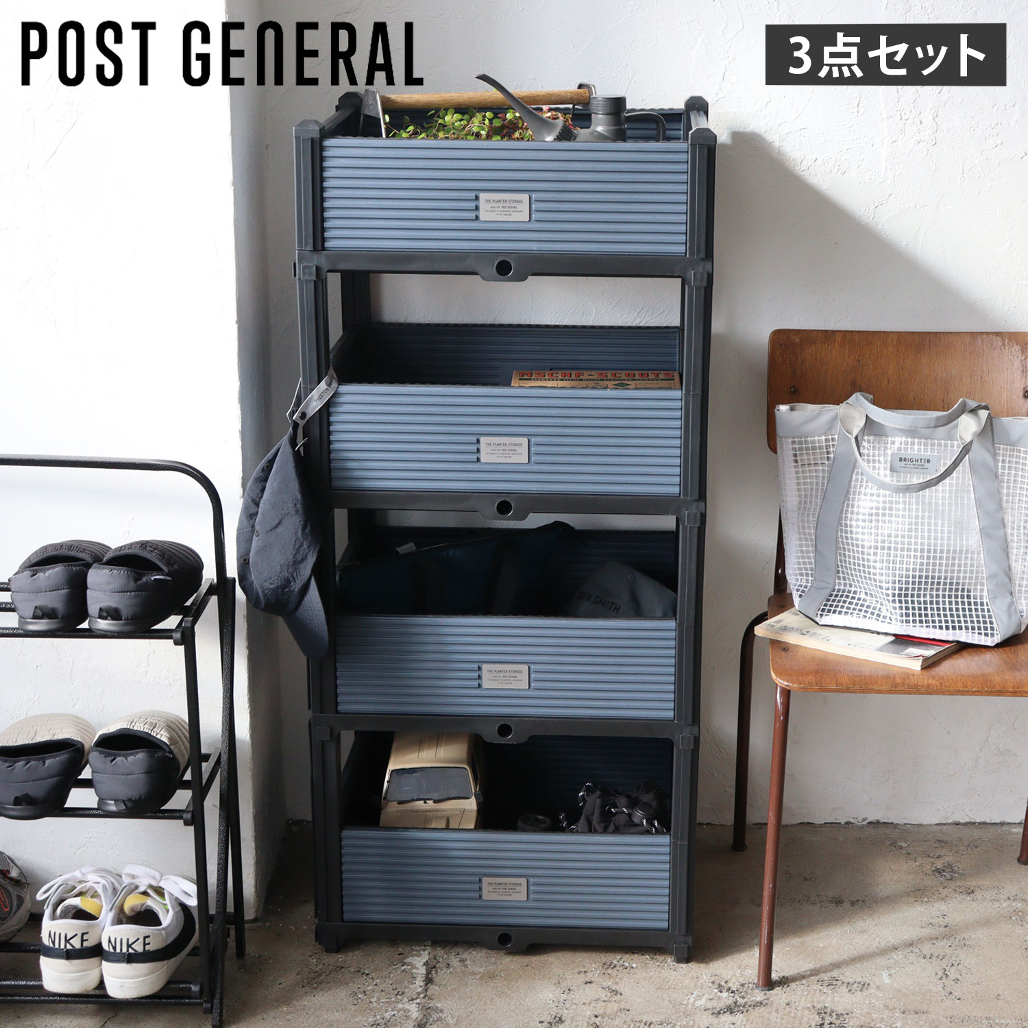 POST GENERAL MULTI-PURPOSE STORAGE ポストジェネラル 収納ボックス 3点セット ケース 押入れ収納 箱 整理 マルチパーパス ストレージ プランタースタンド 折りたたみ グレー 982540022｜Goods Lab＋