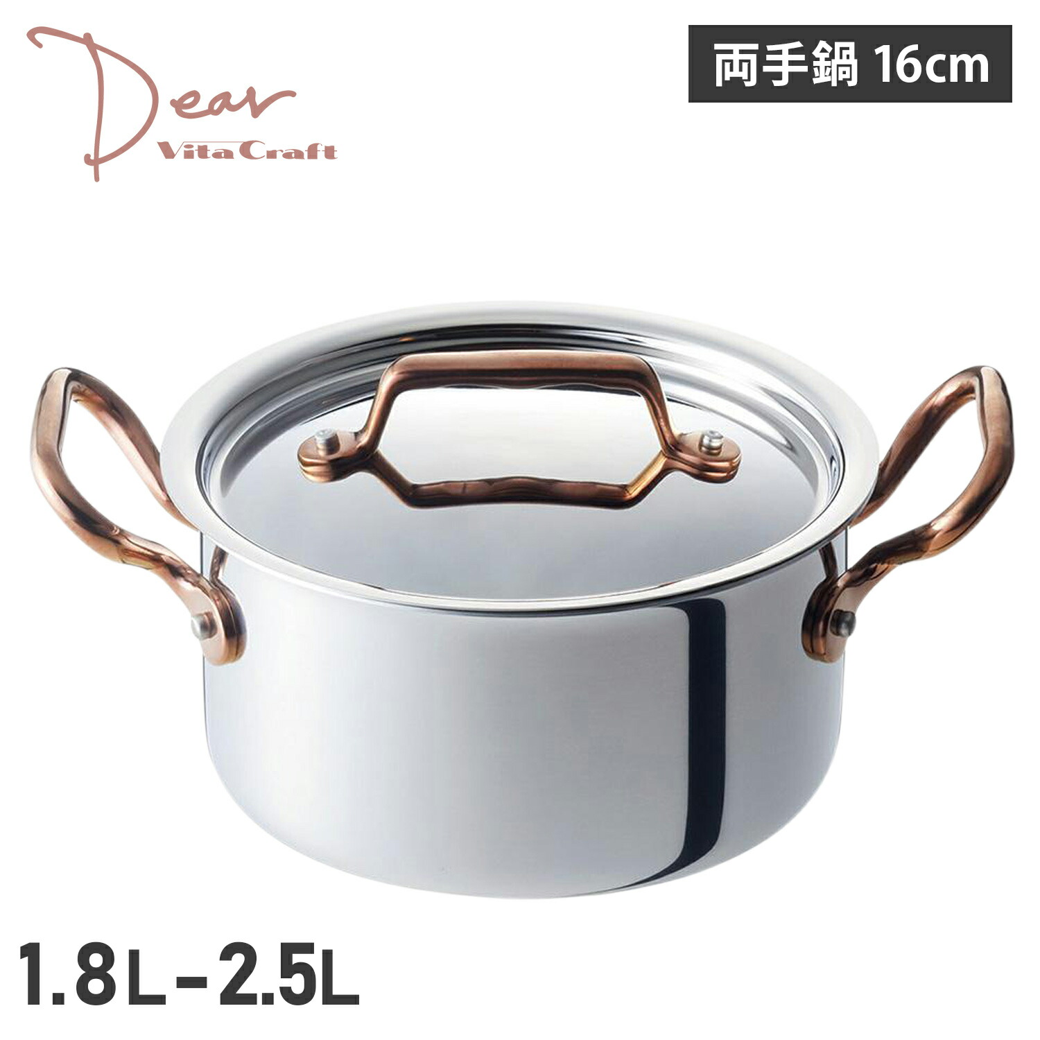 【最大1000円OFFクーポン発行中】 Vita Craft Dear Dear ビタクラフト ディア 両手鍋 深型 16cm IH対応 ステンレス