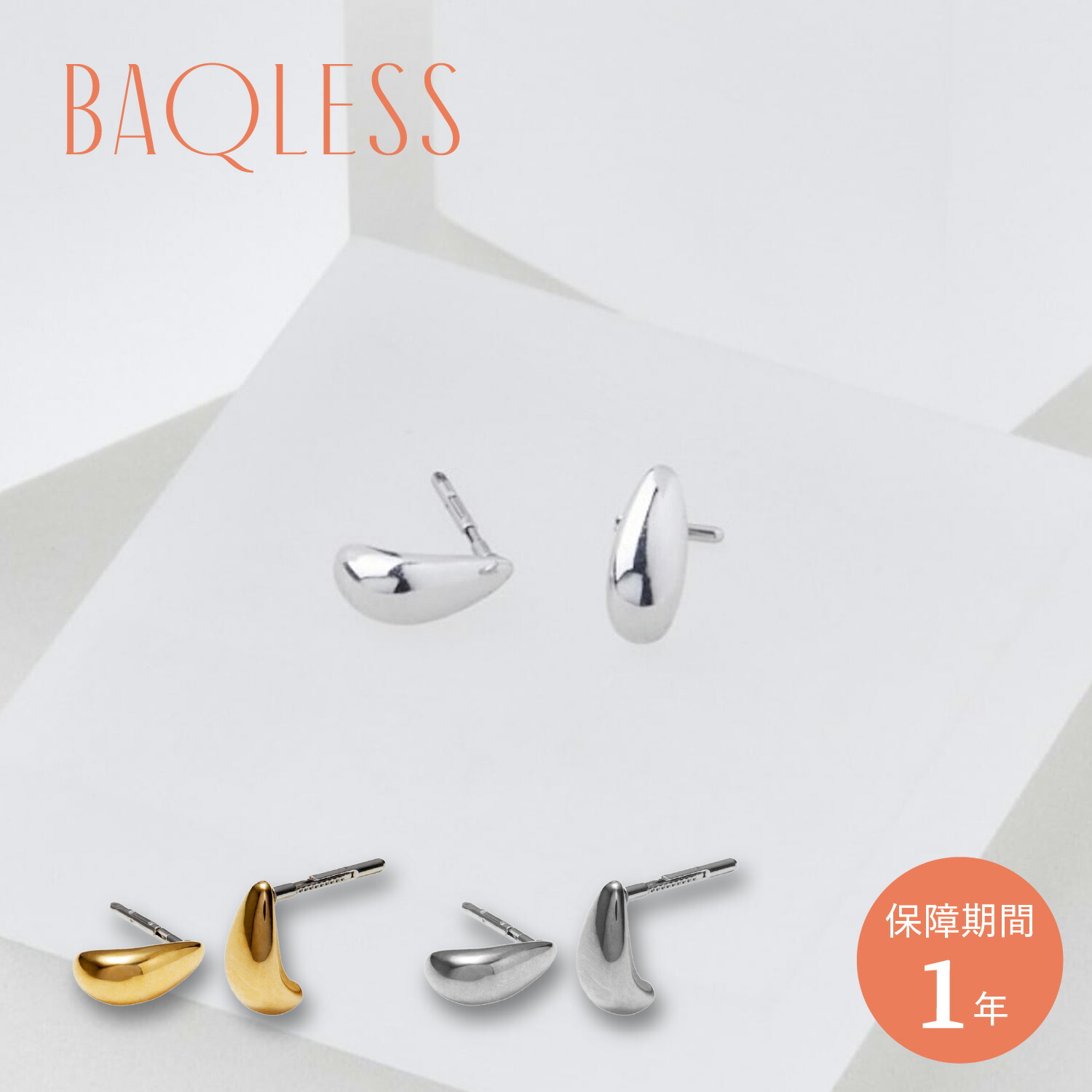 Baqless Amity Tendresse バックレス ピアス レディース 金属アレルギー対応 つけっぱなし キャッチなし シルバー925 キャッチレス サージカルステンレス 医療用 外れない 錆びない ゴールド シルバー AM-TDR 母の日
