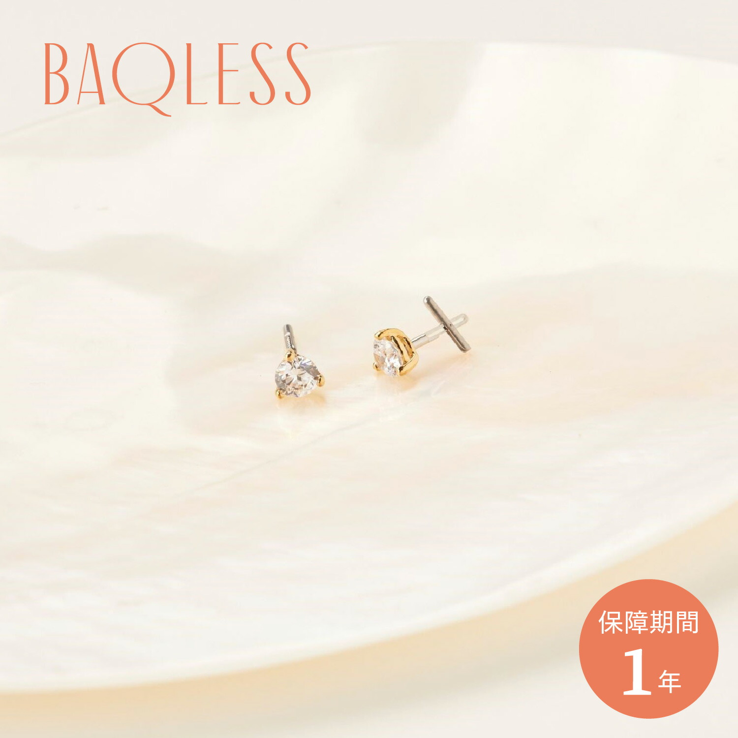 【最大1000円OFFクーポン】 Baqless Honesty Silver 4.0mm バックレス ピアス レディース 金属アレルギー対応 つけっぱなし キャッチなし キャッチレス サージカルステンレス 外れない 錆びない ゴールド TZ-40｜Goods Lab＋