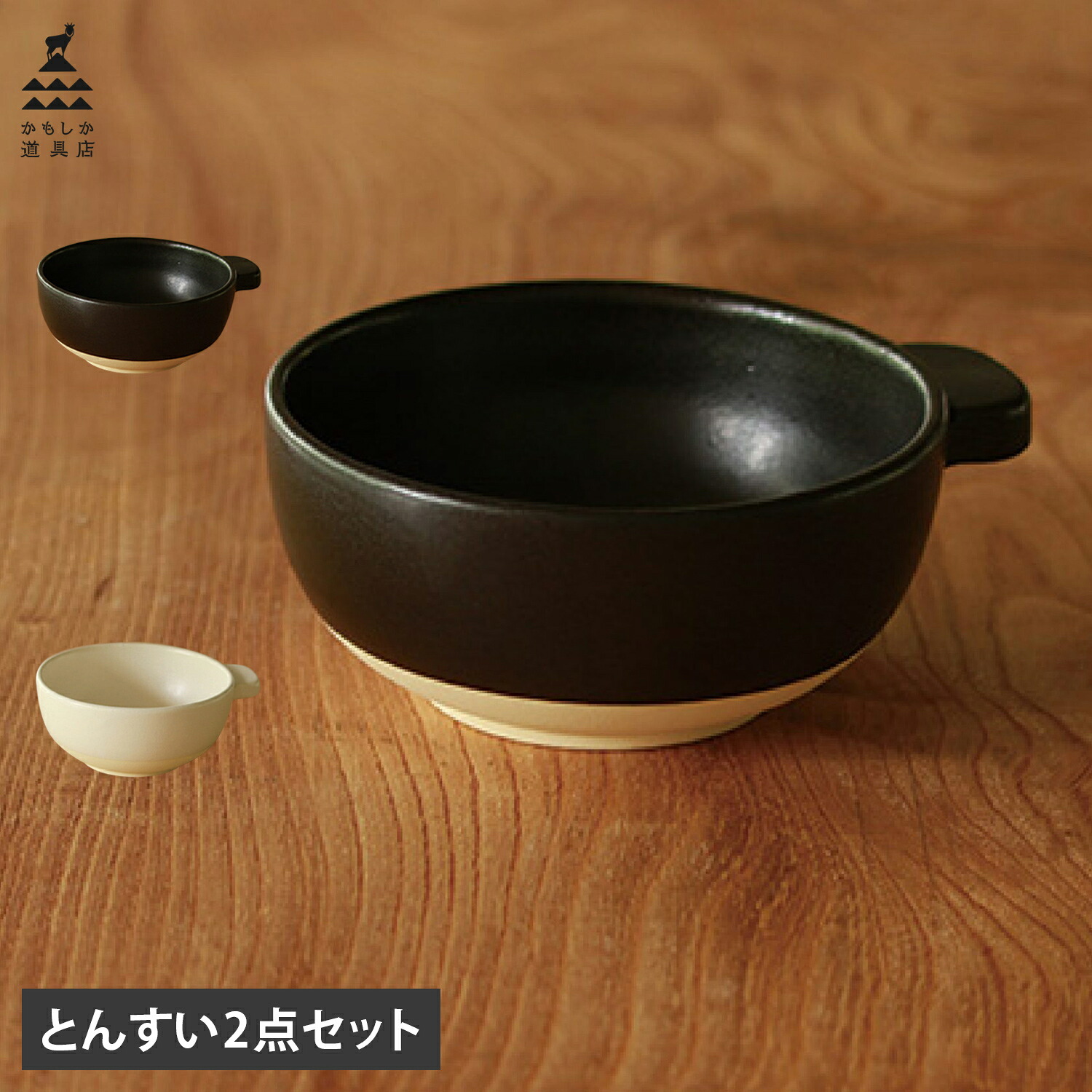 小鉢2点セット！！ 楽天市場】かもしか道具店 とんすい 2点セット とんすい 2点セット