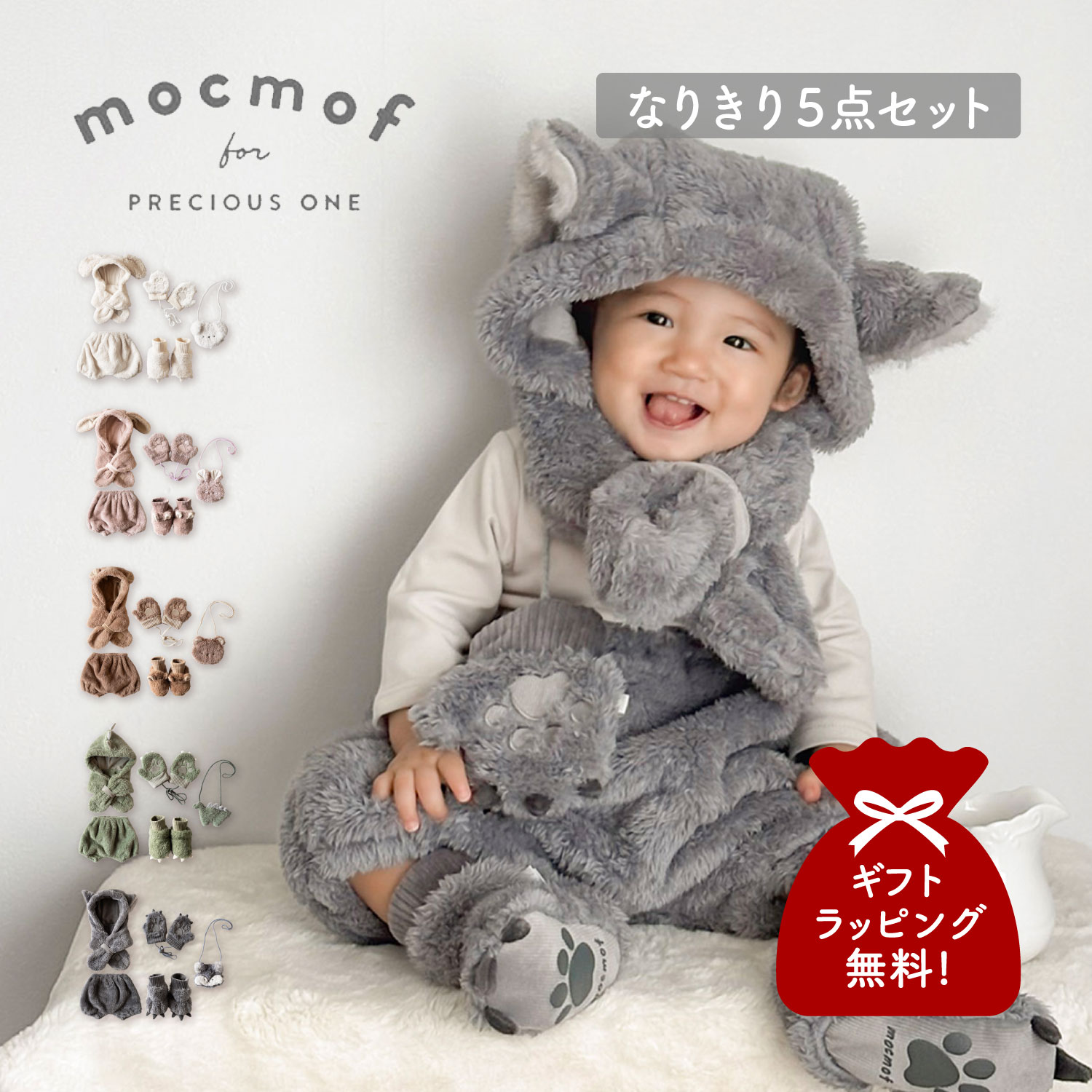【最大1000円OFFクーポン発行中】 mocmof モクモフ ショートパンツ フードマフラー ブーティー ポシェット ミトン 5点セット ベビー服 子供服 かぼちゃパンツ 帽子 室内 ベビー キッズ 男の子 女の子 70cm 80cm 90cm 赤ちゃん