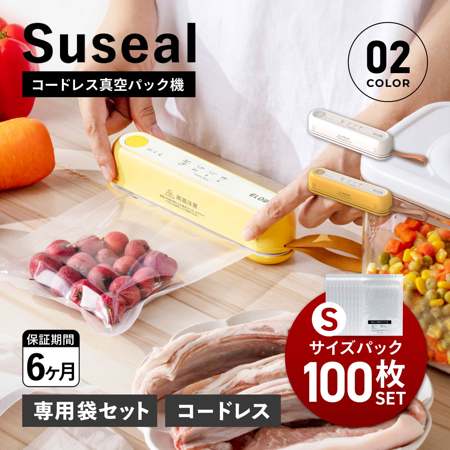 【最大1000円OFFクーポン発行中】 suseal スシール コードレス真空パック機 フードシーラー 真空パック Sサイズ 100枚 セット 袋 真空包装袋 専用袋不要 家庭用 コードレス コンパクト 酸化防止 小型 USB充電 マグネット 時短 圧縮