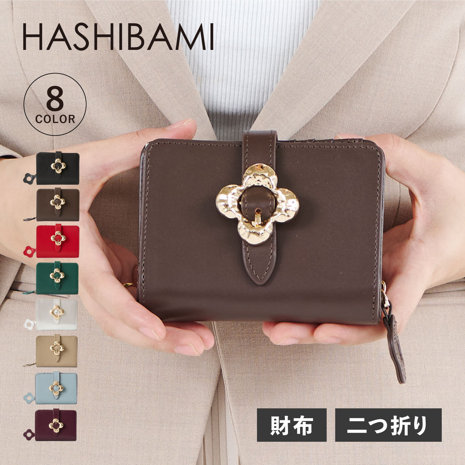 HASHIBAMI ハシバミ 財布 二つ折り レディース 本革 コンパクト ブラック ダーク ブラウン レッド グリーン シルバー 黒 Ha-2407-500 母の日