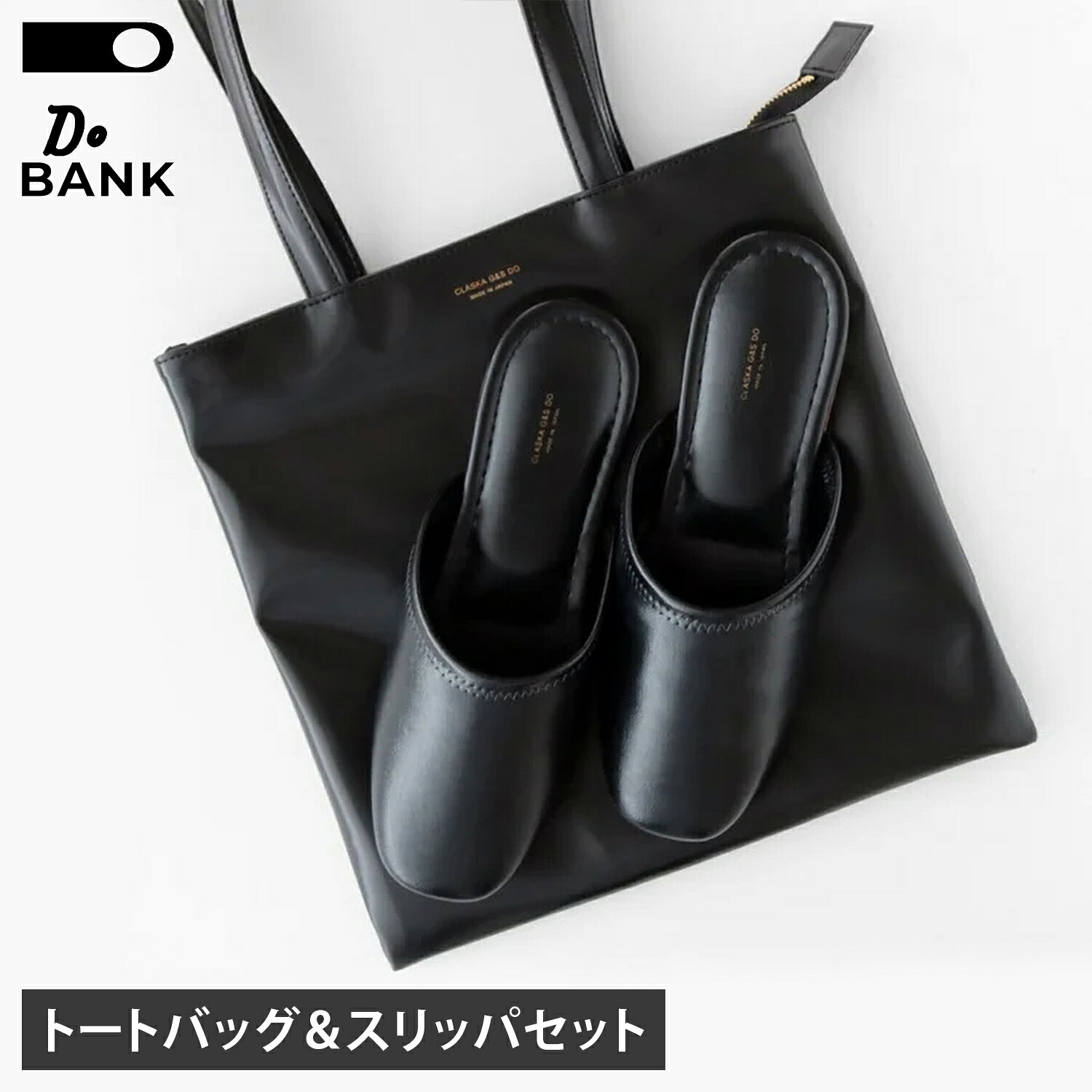 【最大1000円OFFクーポン】 DO BANK ドー バッグ トートバッグ スリッパ 2点セット サンダル クロッグサンダル メンズ レディース A4 軽量 ファスナー 付き L 室内 ブラック 黒 32110200 61110246｜Goods Lab＋