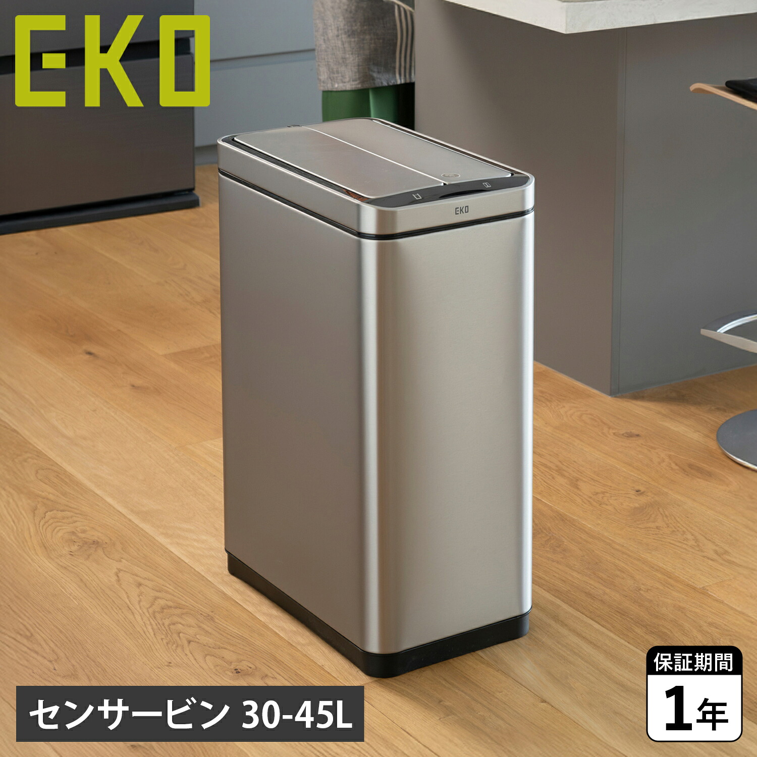 EKO X-WING SENSOR BIN 30L 45L イーケーオー ゴミ箱 ダストボックス 30L 45L ふた付き 自動 分別 キッチン ゴミ袋が見えない USB充電 EK9387RMMT|Goods Lab+