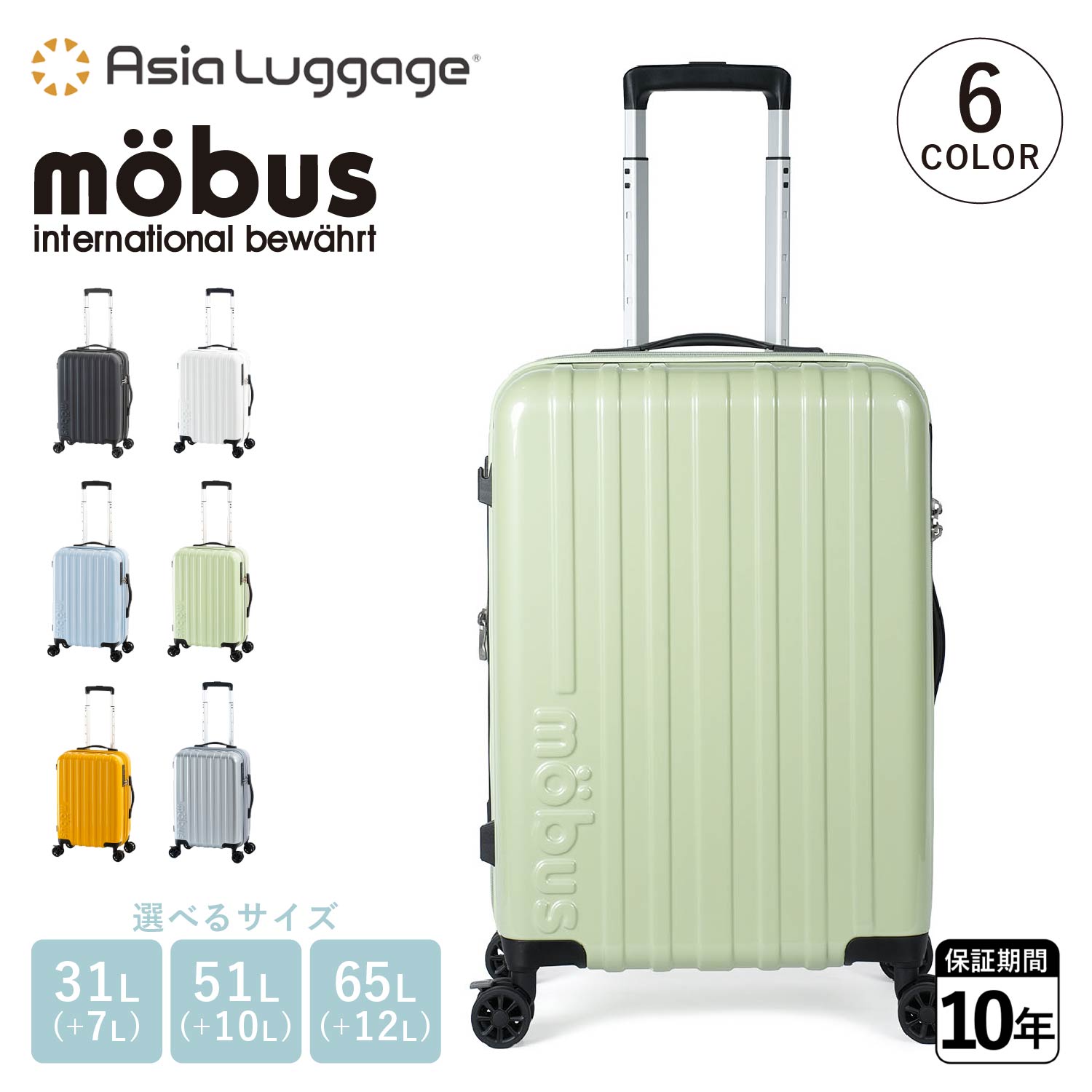 Asia Luggage MOBUS アジアラゲージ スーツケース キャリーケース キャリーバッグ メンズ レディース 31L-38L 51L-61L 65L-77L 機内持ち込み 軽量 ストッパー付き 拡張 大容量 コラボ MBC-1912 母の日