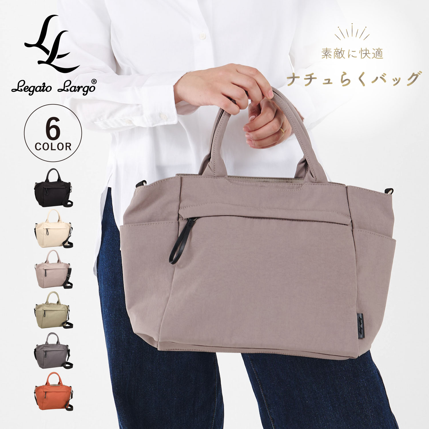 【最大1000円OFFクーポン発行中】 Legato Largo ナチュらくバッグ レガートラルゴ トートバッグ レディース 2WAY A4 ブラック アイボリー グレー オリーブ ダーク グリーン オレンジ 黒 LH-F3456 母の日