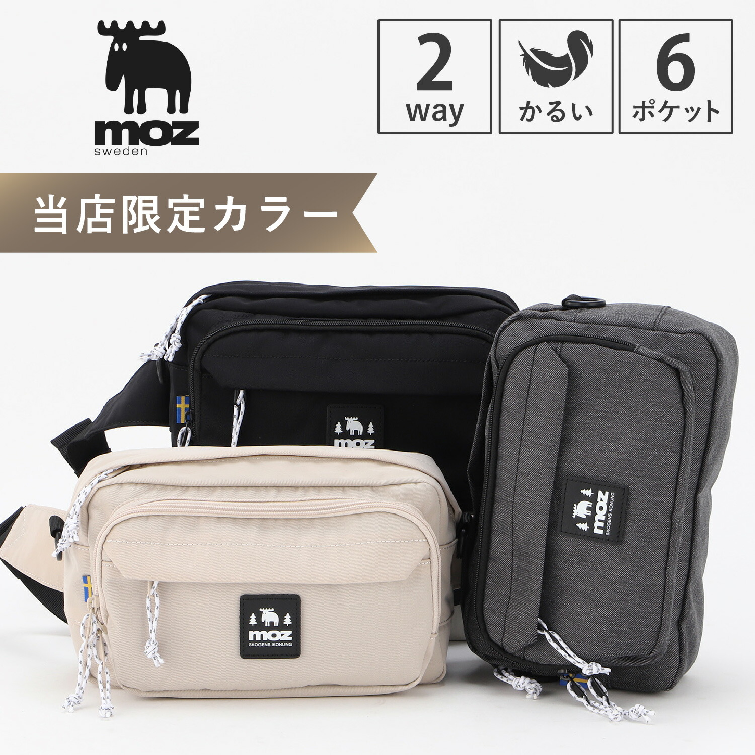 【最大1000円OFFクーポン発行中】 moz モズ バッグ ショルダーバッグ メンズ レディース 斜めがけ 軽量 ナイロン 撥水 ブラック ブラックデニム ベージュ 黒 ZIOK-01