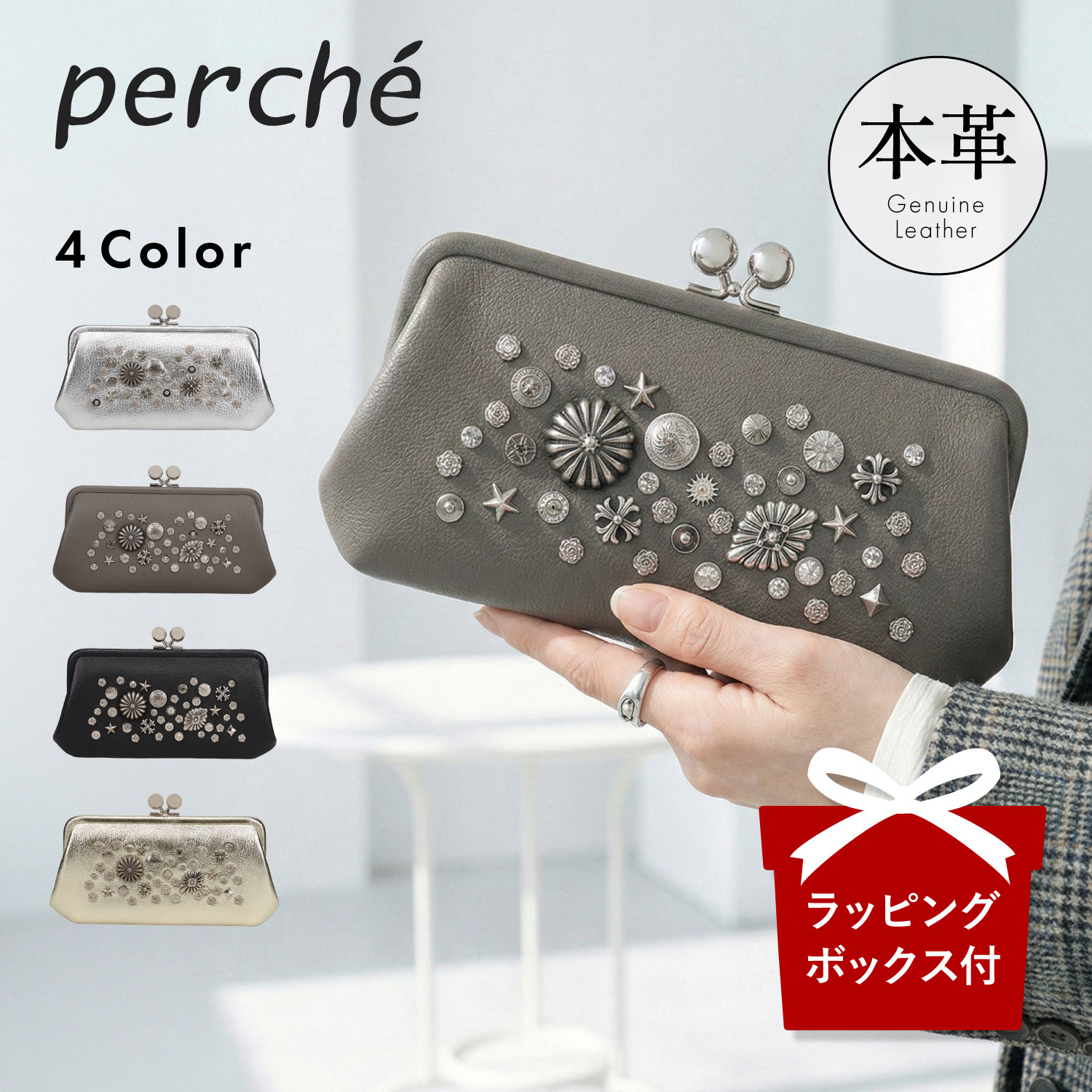 【最大1000円OFFクーポン発行中】 perche ペルケ 財布 長財布 レディース がま口 本革 ブラック グレー ゴールド シルバー 黒 80-06-00101 母の日