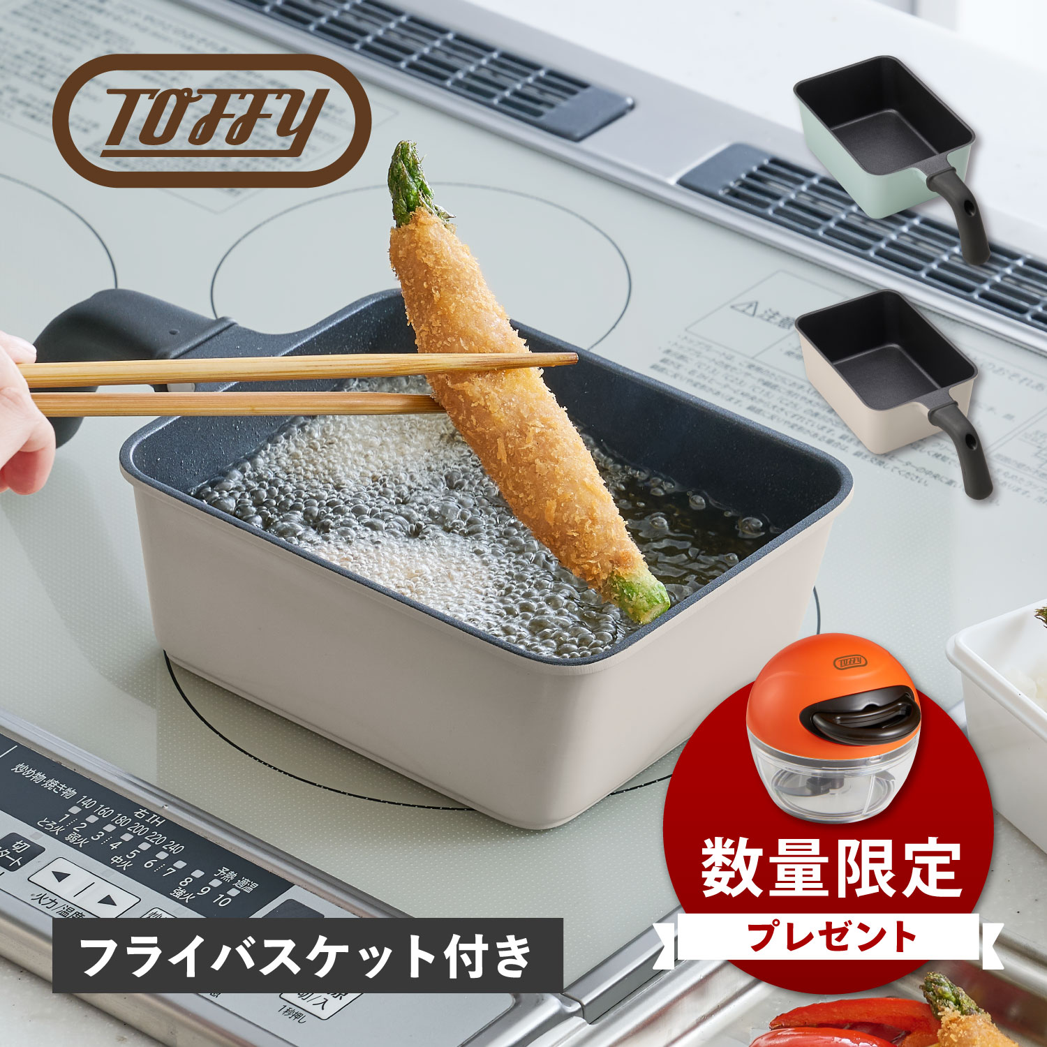 Toffy トフィー 天ぷら鍋 片手鍋 揚げ鍋 角型 IH ガス対応 フライバスケット付き フッ素 コーティング フライバスケット付き アルミ グレージュ ブルー K-NB5 母の日