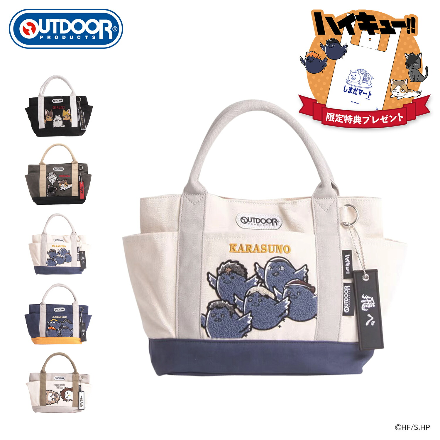OUTDOOR PRODUCTS アウトドアプロダクツ バッグ トートバッグ メンズ レディース 7.2L ハイキュー!! コラボ 刺繍 キャンバス 布 小さめ ブラック ホワイト ネイビー ベージュ 黒 白 母の日