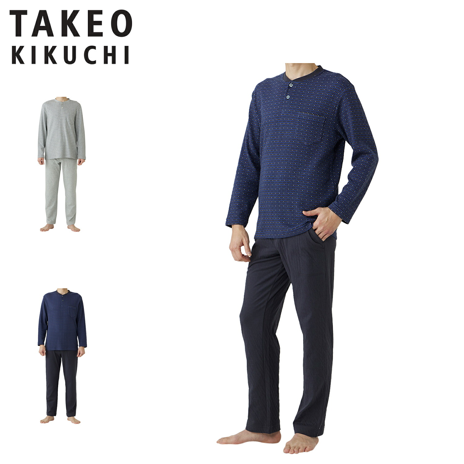 【最大1000円OFFクーポン発行中】 TAKEO KIKUCHI タケオキクチ ルームウェア 部屋着 長袖ヘンリーネックパジャマ メンズ グレー ネイビー 0645-95 12,540円