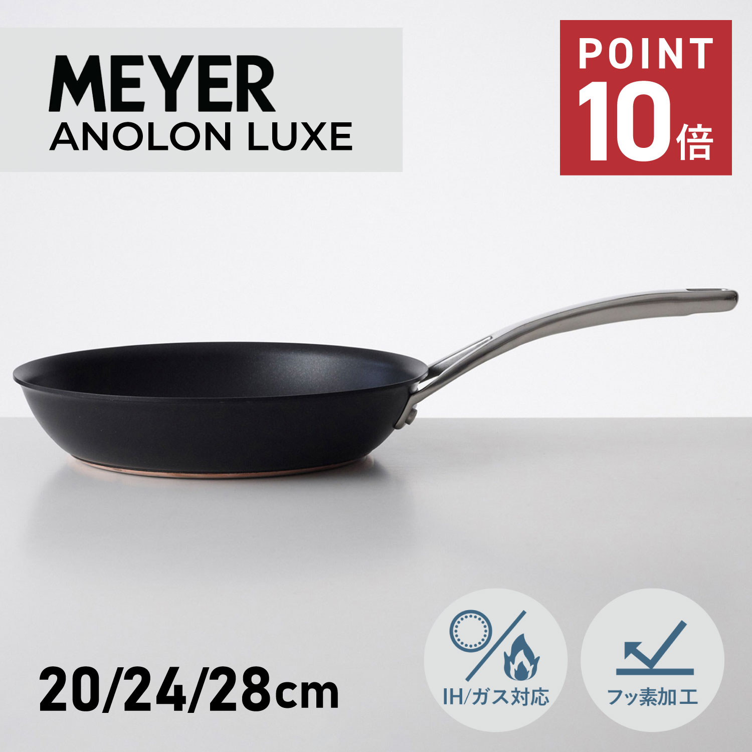 MEYER アナロン ルクス マイヤー フライパン 20糎 24糎 28糎 IH 屁っ放り相応う AC3-P20 AC3-P24 AC3-P28