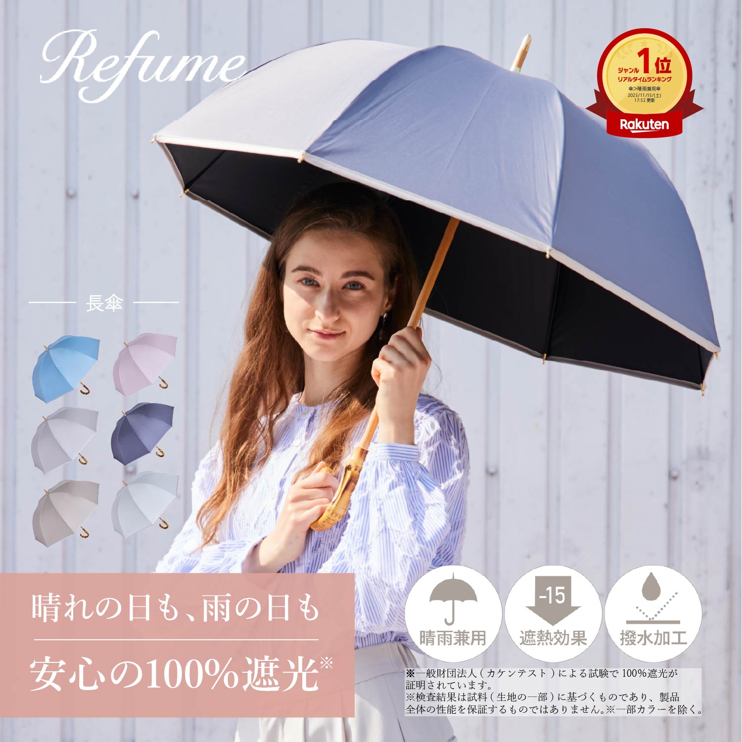 日がさ 長傘 晴雨兼用 軽さ 55糎 遮光率100% 押しかぶせる率100% 1級遮光 UVとり捨てる コウモリ傘 レディース 無地 Refume レフューム REFU-0022