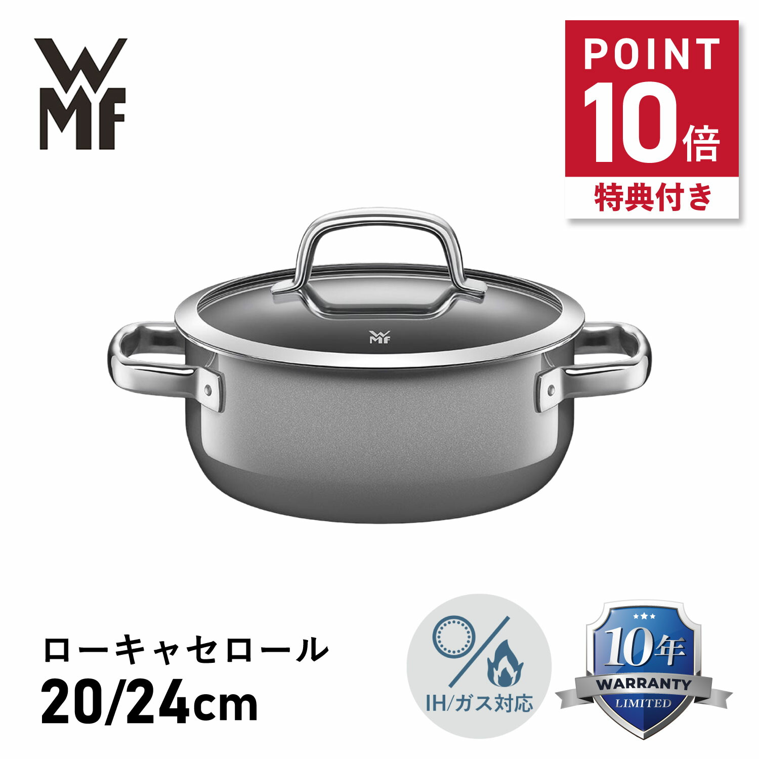 【排他的権利付き添い人】 WMF LOW CASSEROLE ヴェーエムエフ 鍋 両手なべ 核融合反応テック 鉱物 ローキャセロール 20糎 24糎 IH相応う