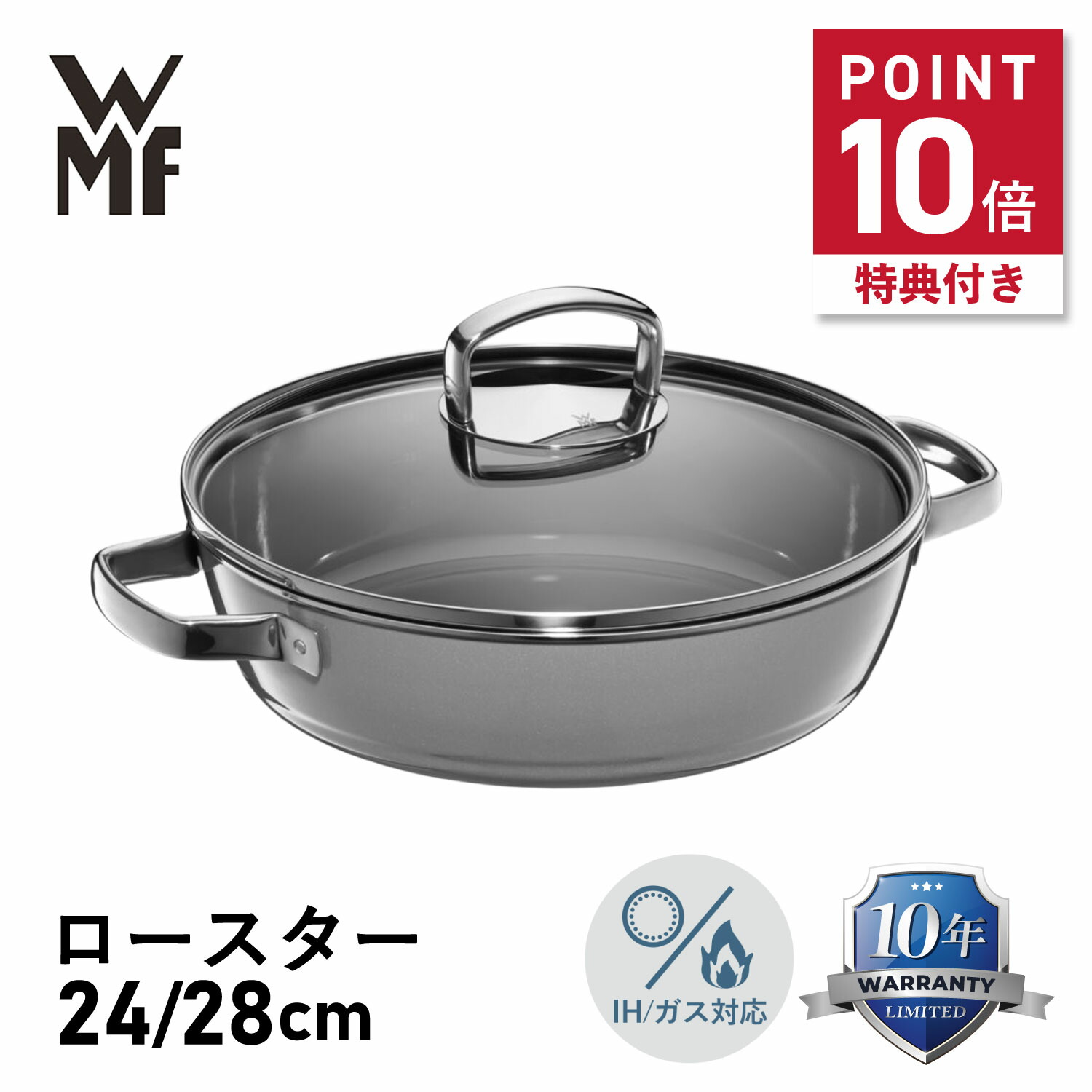 【最大1000円OFFクーポン発行中】 【特典付き】 WMF LOW CASSEROLE ヴェーエムエフ 鍋 両手鍋 フュージョンテック ミネラル ロースター 24cm 28cm IH対応 ホーロー