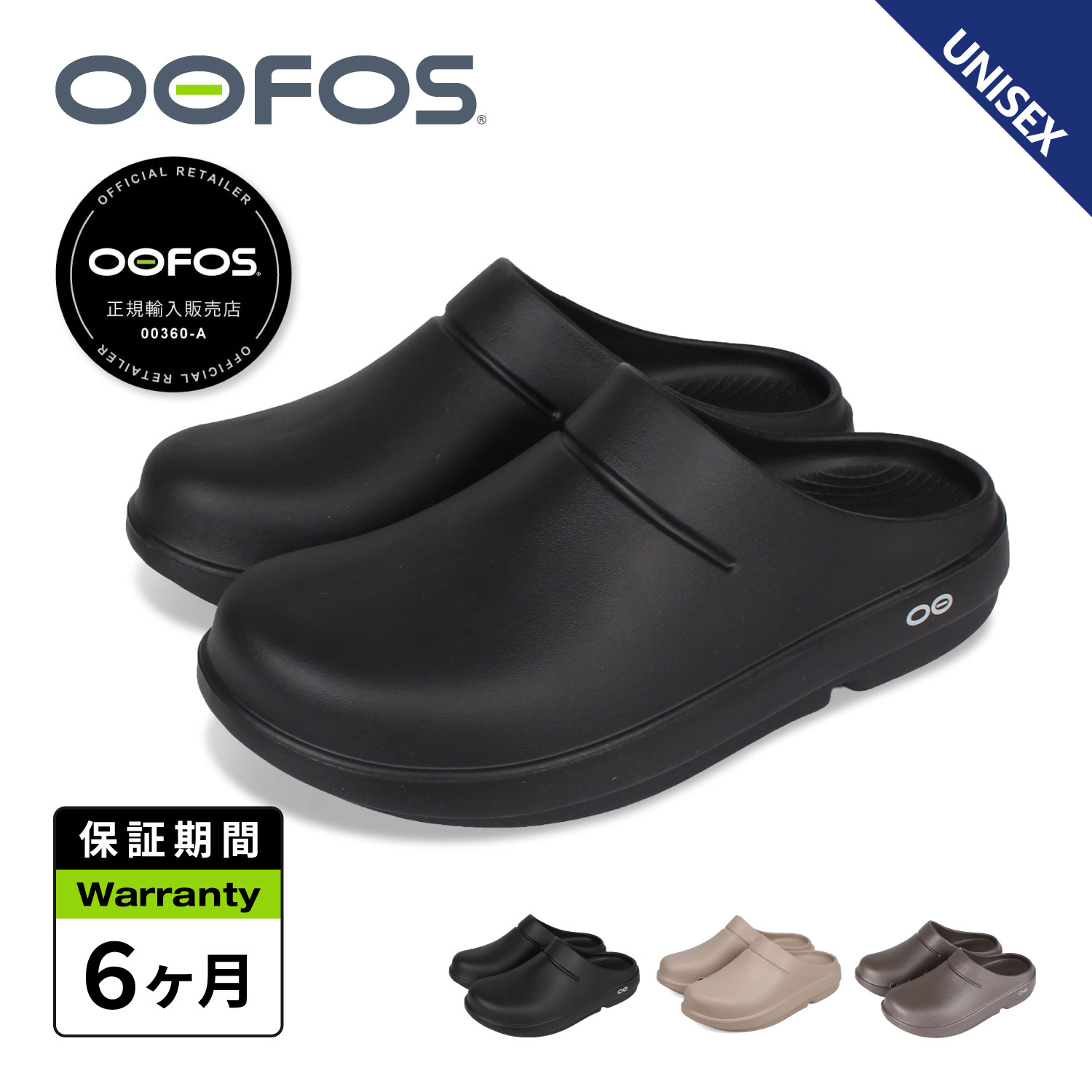 OOFOS OOCLOOG ウーフォス サンダル 家庭用スリッパ メンズ レディース ウークロッグ 黒いこと モカ 黒 5020070 【置き目品】