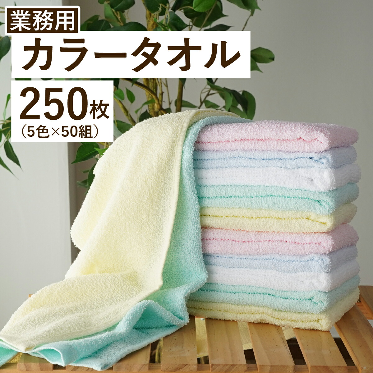 中古 フェイスタオル まとめて200枚 ウエス 粗品 贈答 タオル